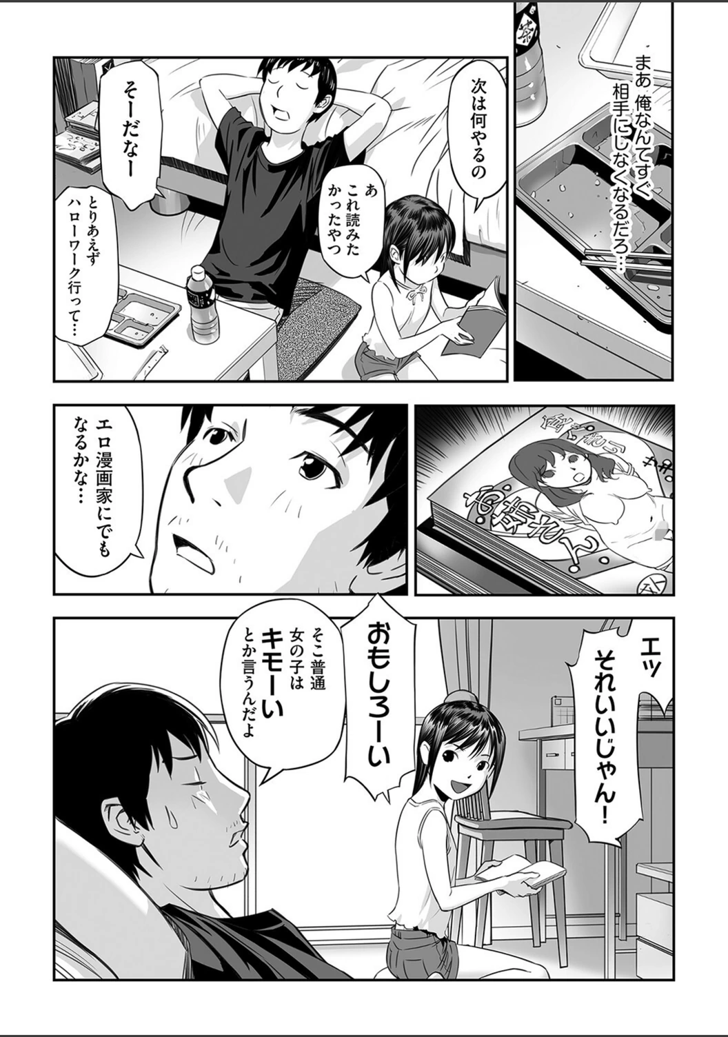 試し読み 8枚目