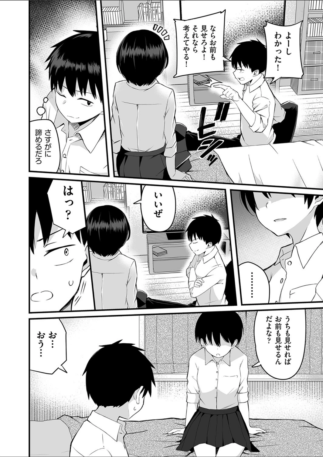 試し読み 4枚目