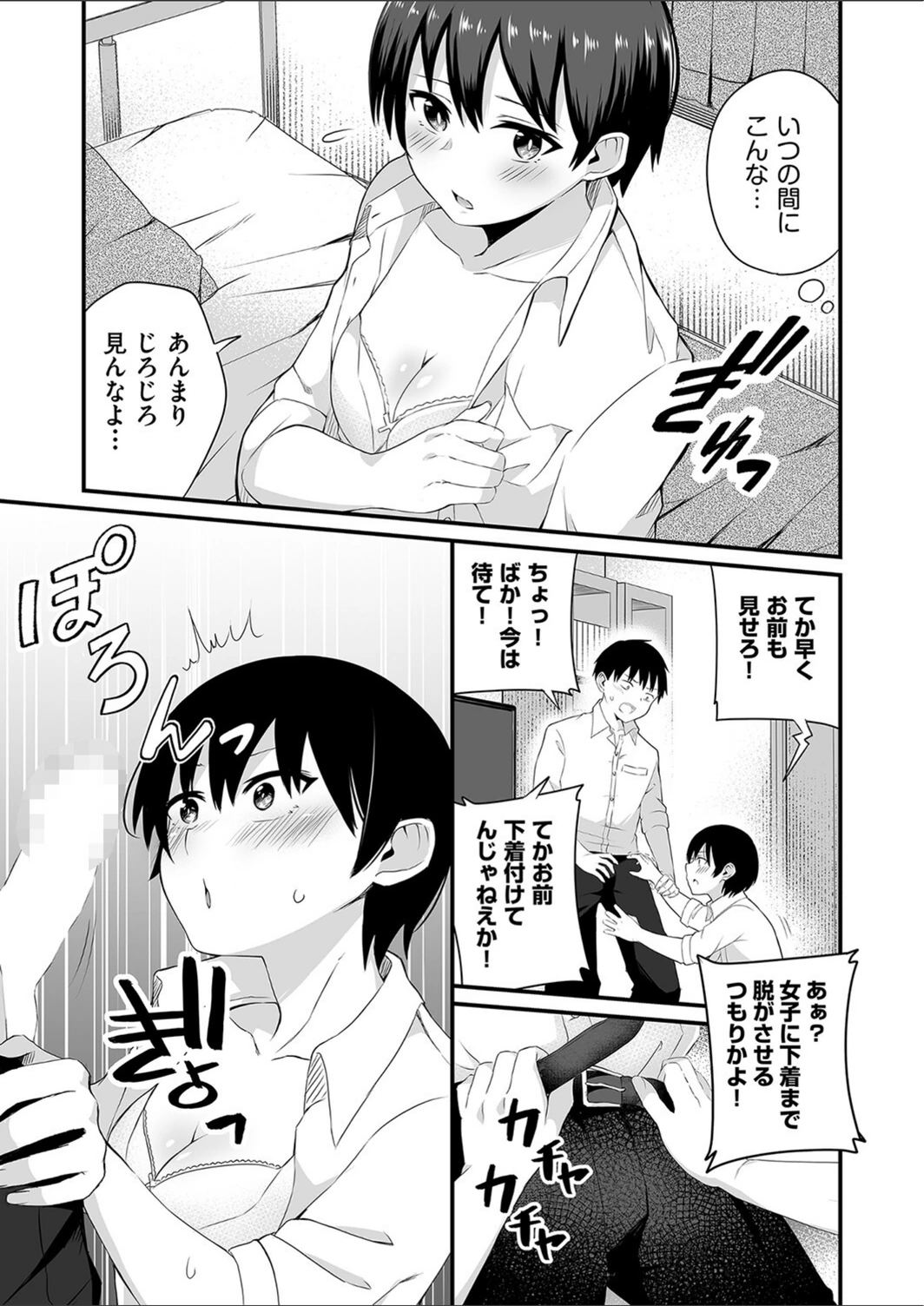 試し読み 7枚目