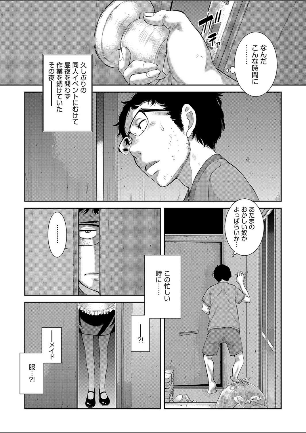 試し読み 3枚目