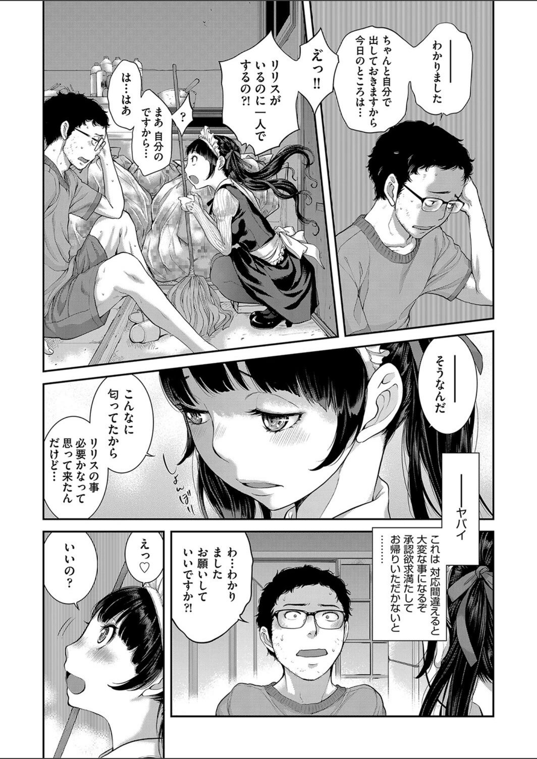 試し読み 6枚目