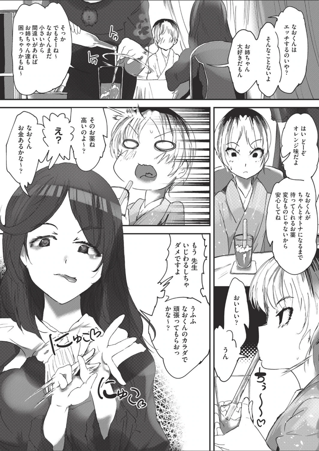 試し読み 6枚目