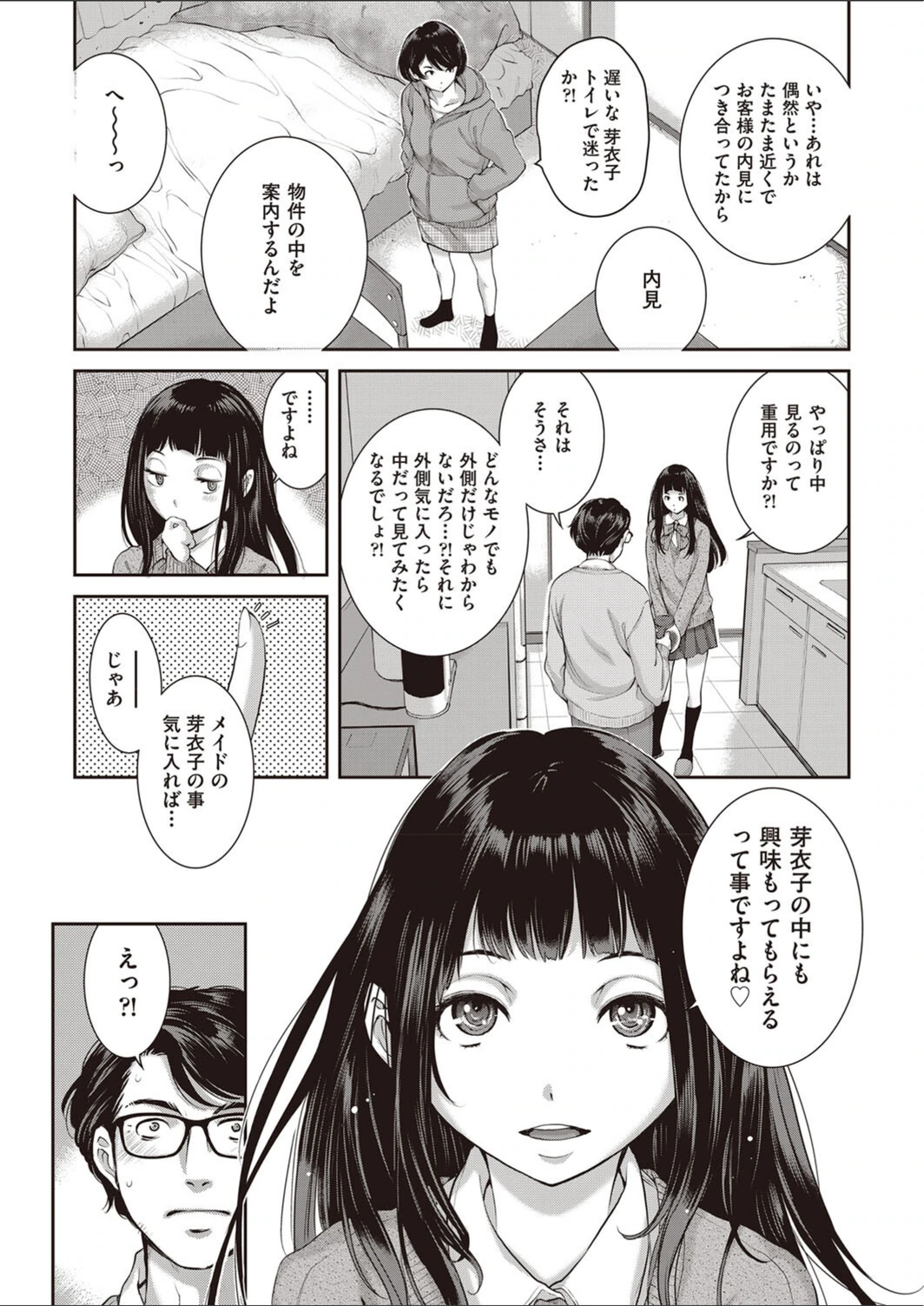 試し読み 8枚目