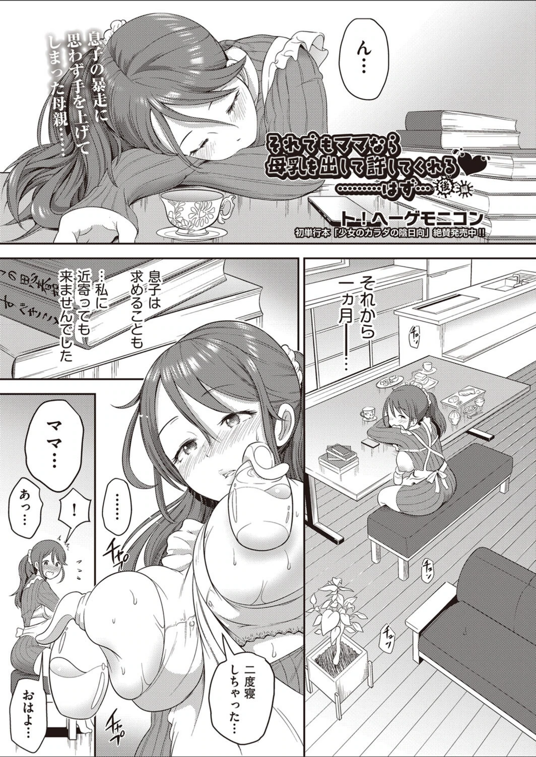 試し読み 1枚目