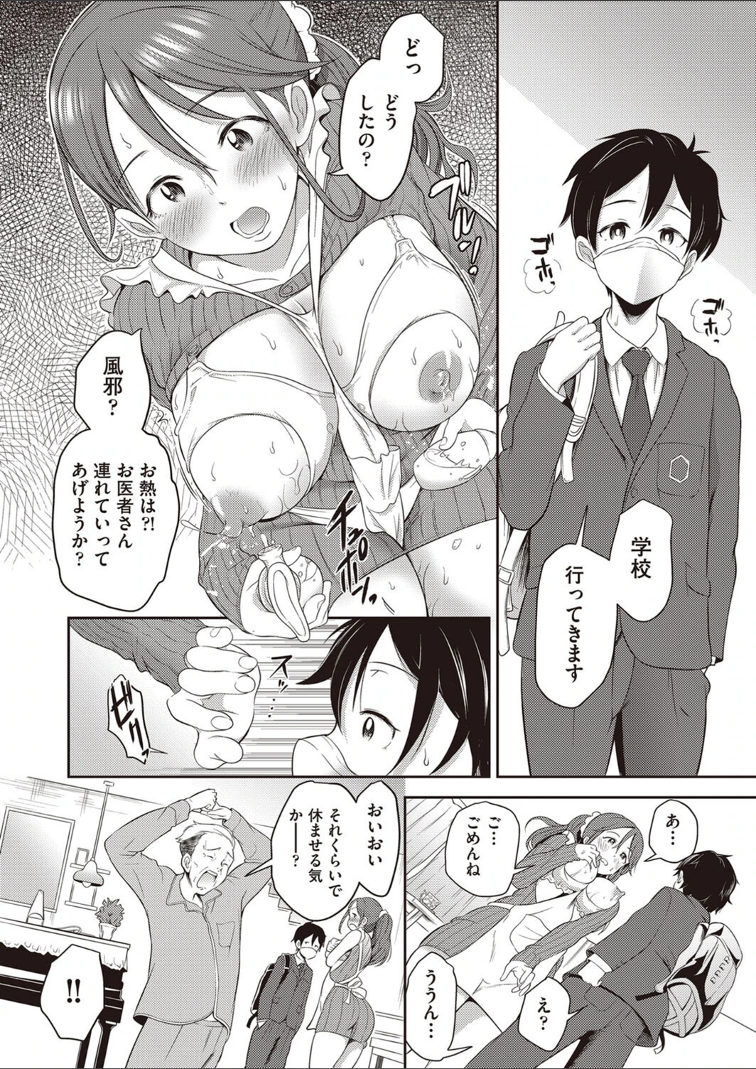 試し読み 2枚目