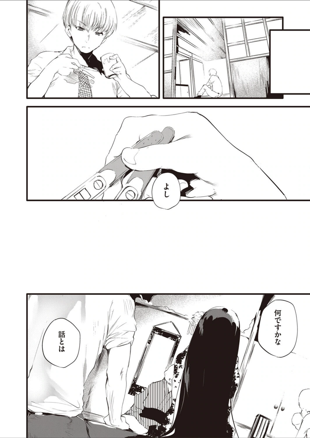 試し読み 8枚目
