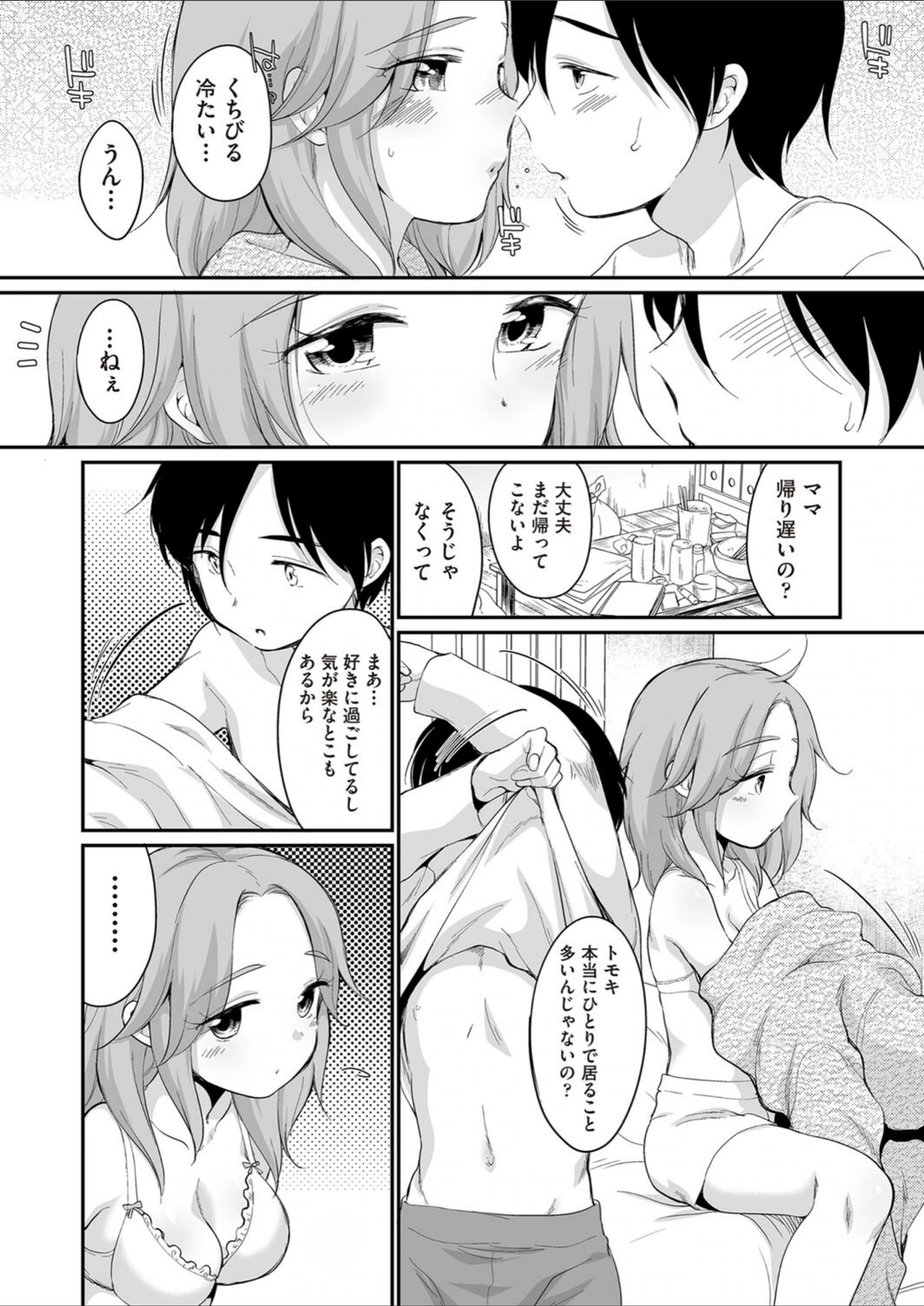 試し読み 4枚目