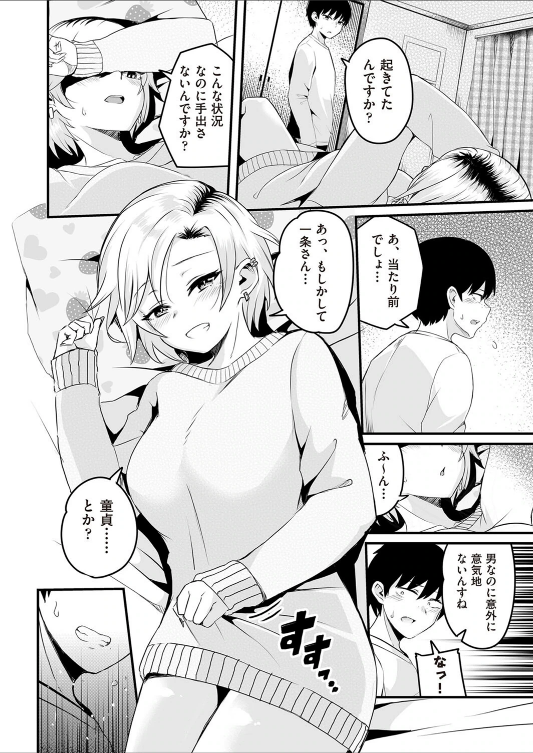 試し読み 6枚目