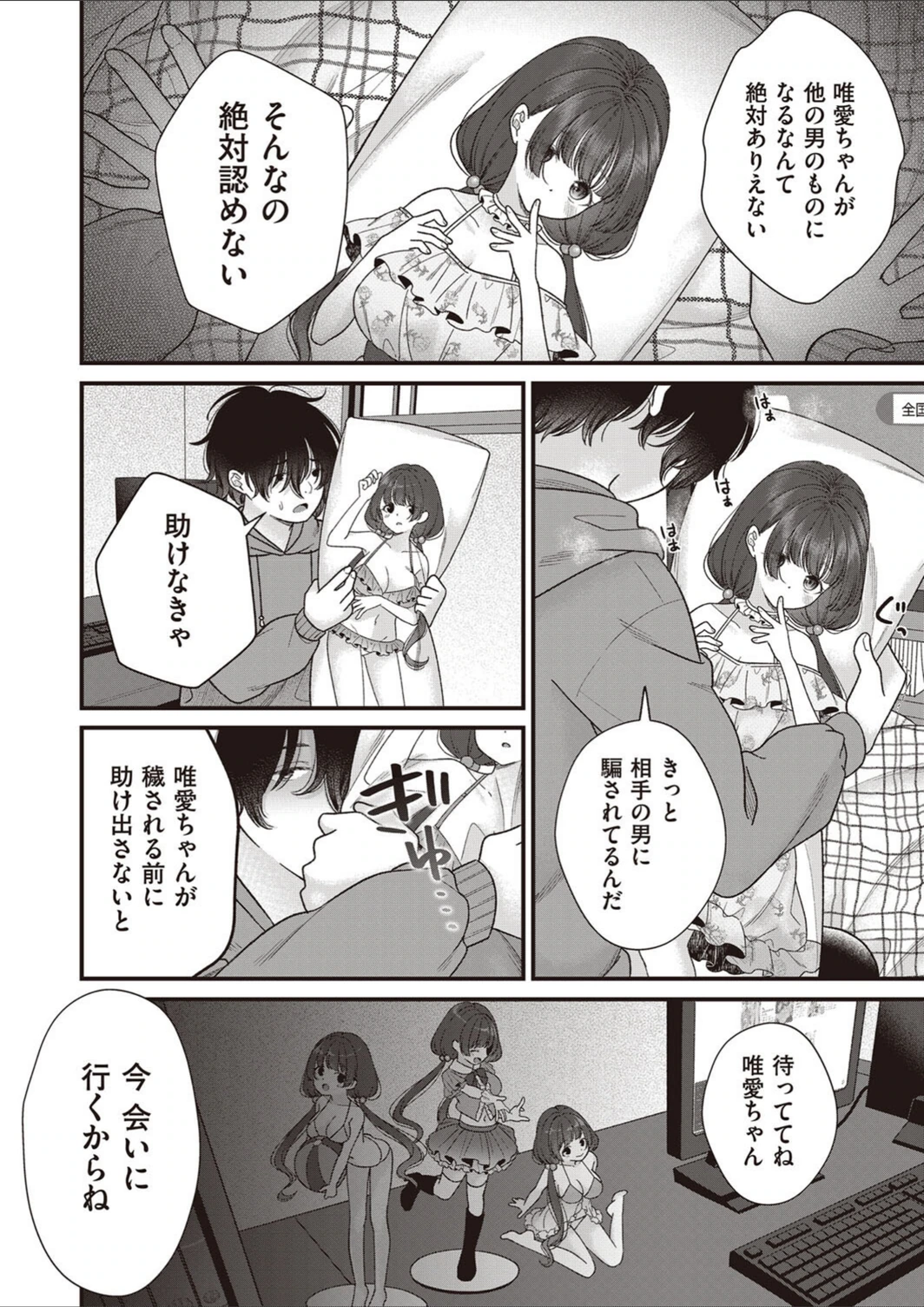 試し読み 4枚目