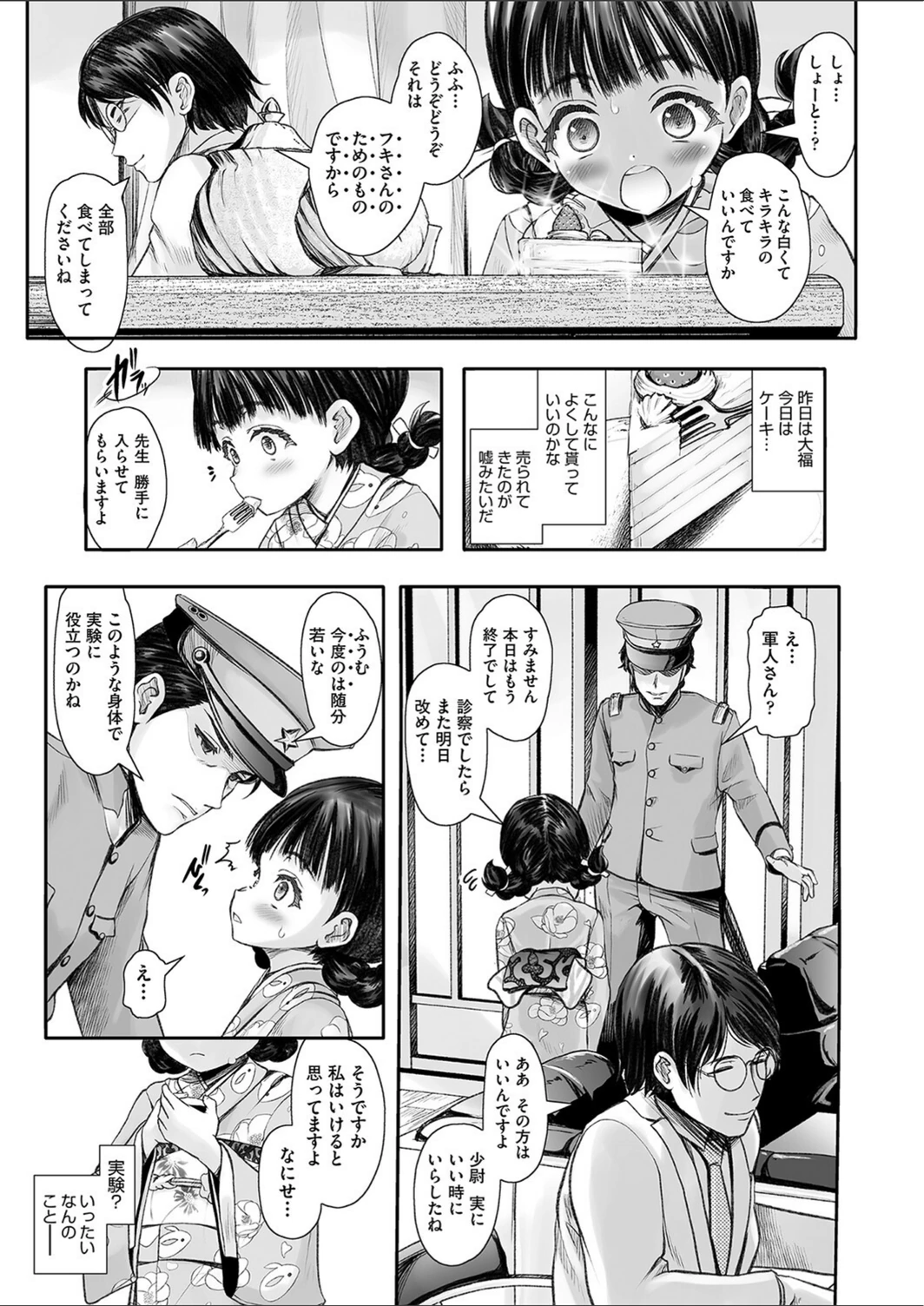 試し読み 7枚目