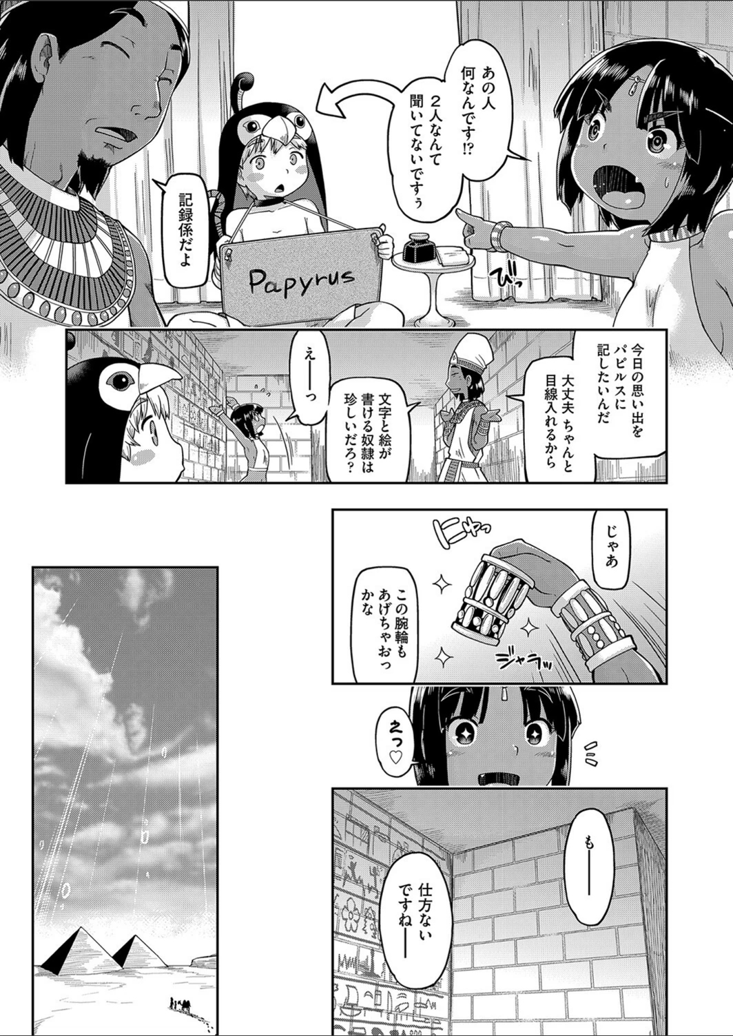 試し読み 2枚目