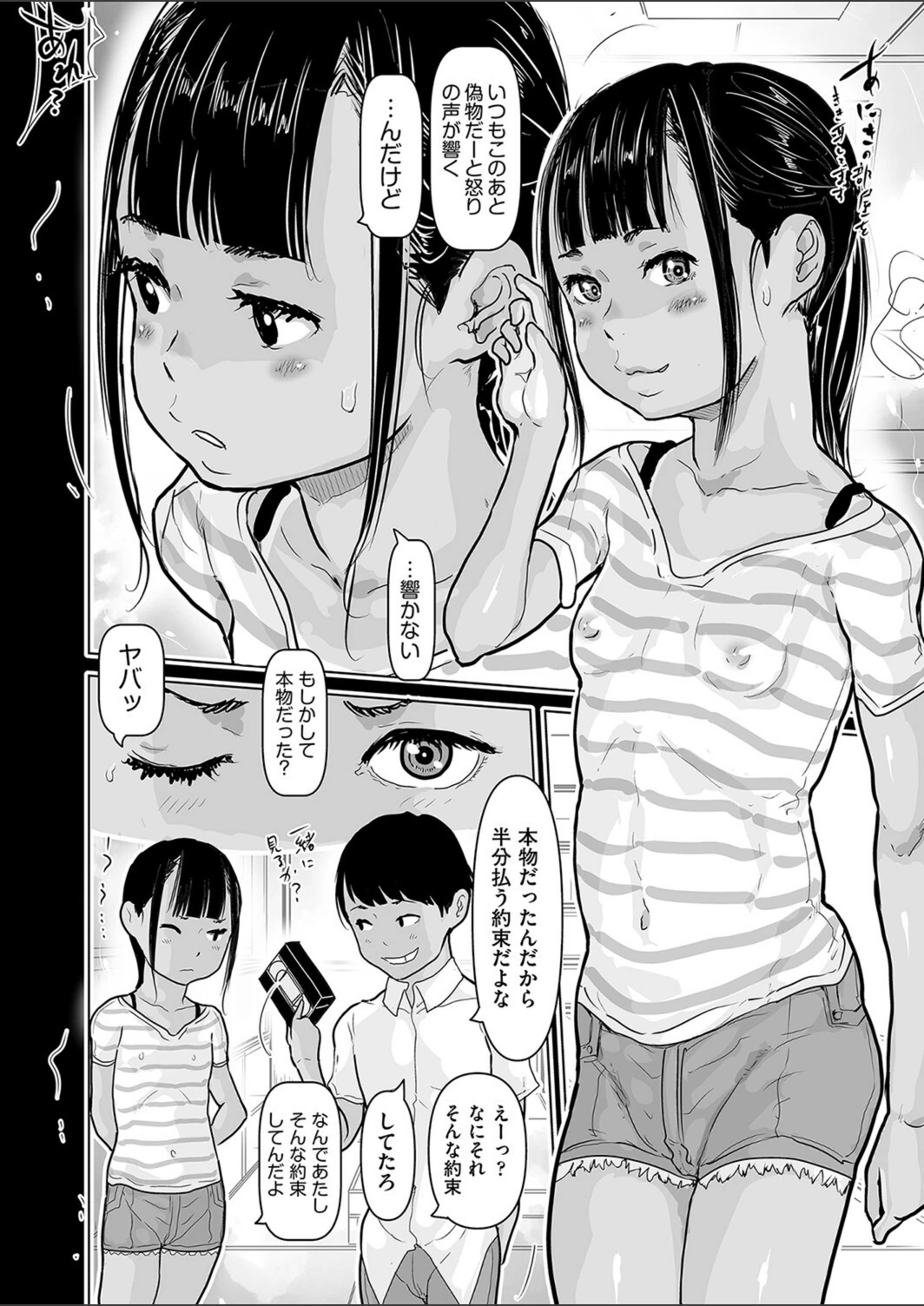 試し読み 2枚目