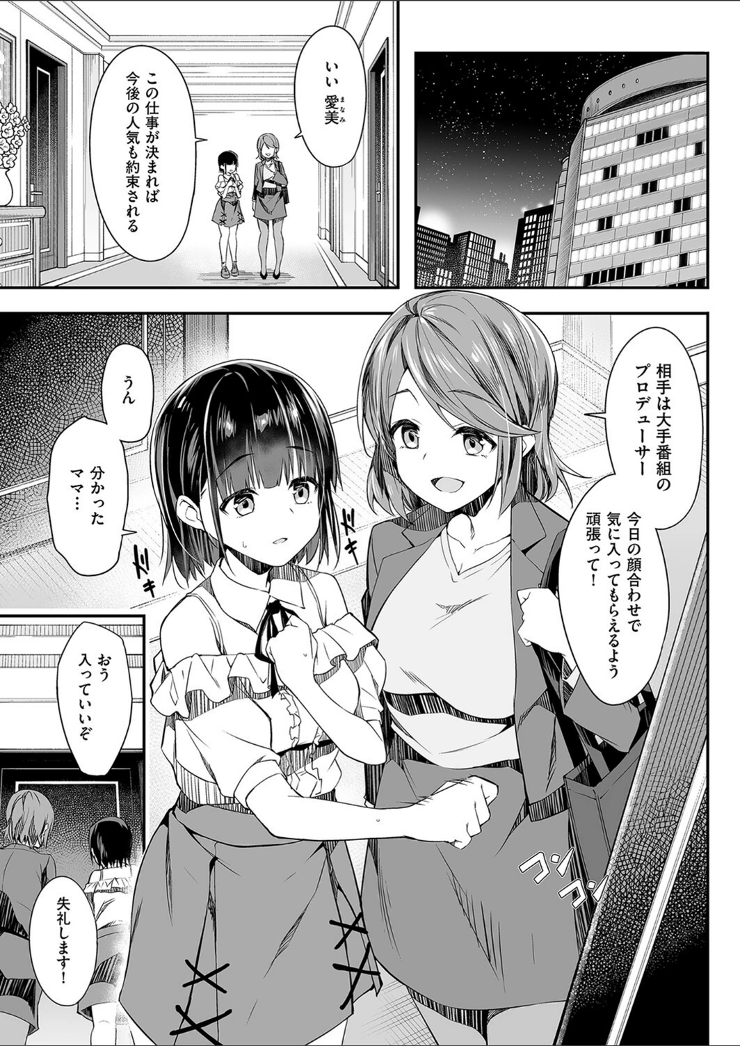 試し読み 1枚目