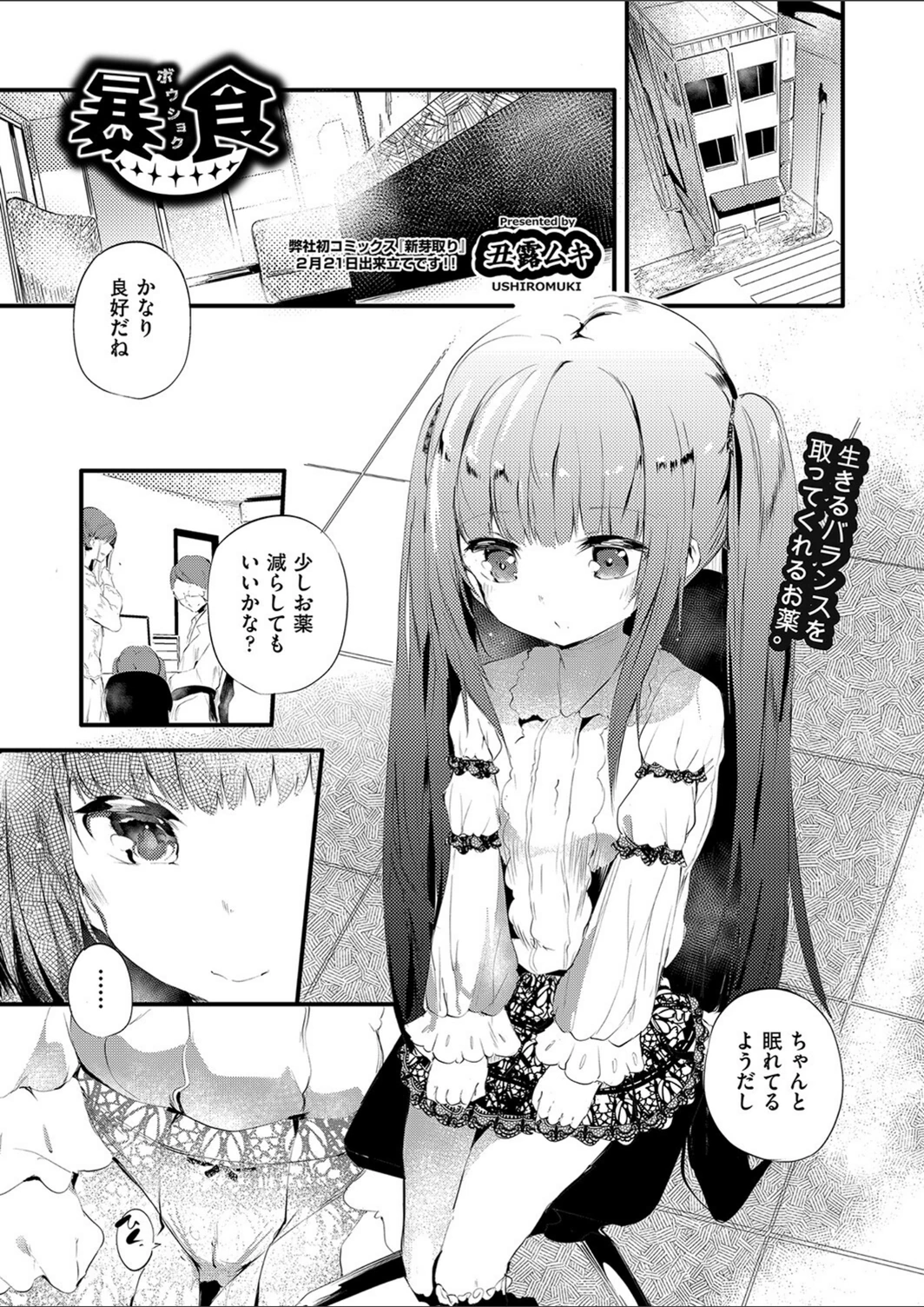 試し読み 1枚目