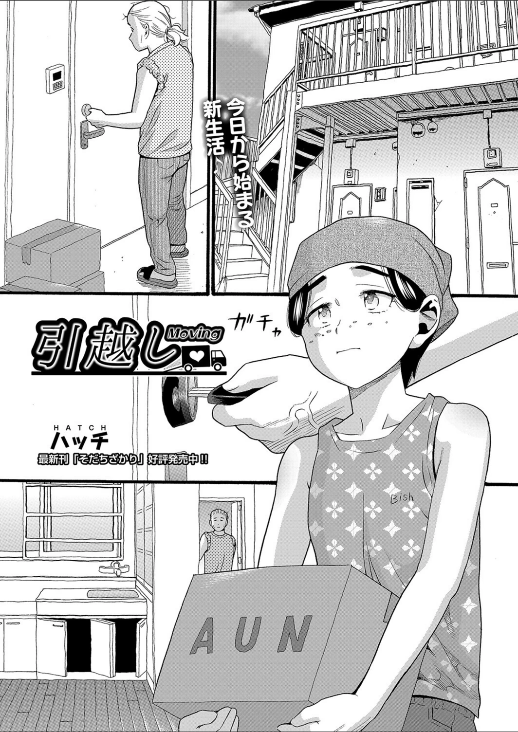 試し読み 1枚目