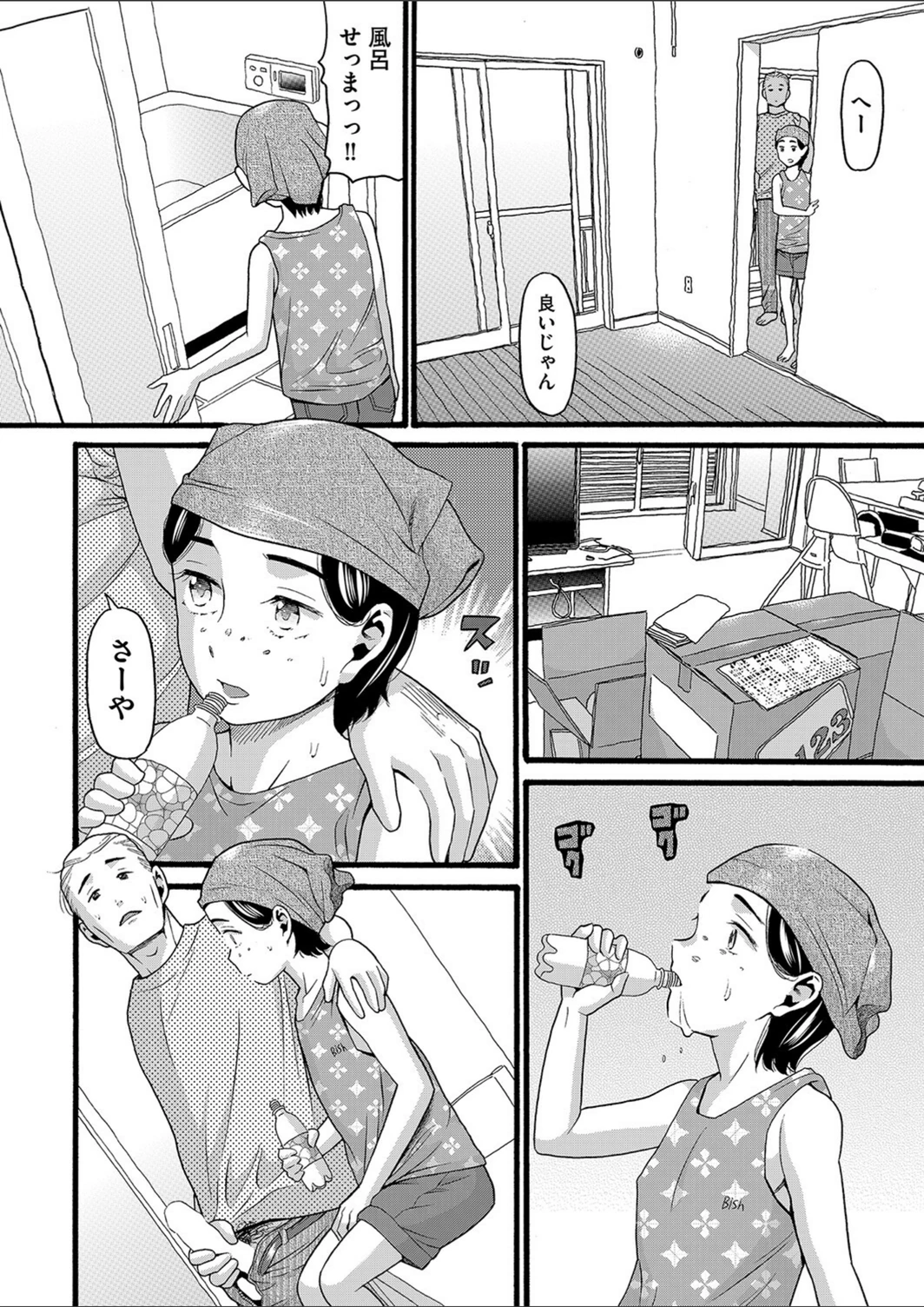 試し読み 2枚目