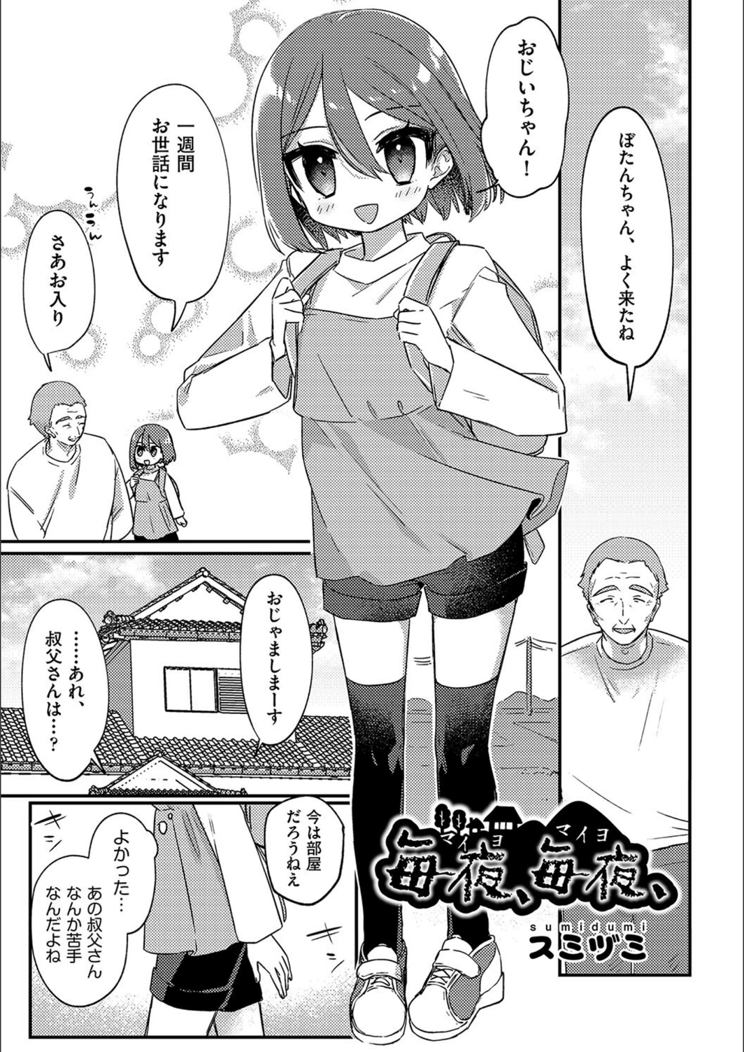 試し読み 1枚目
