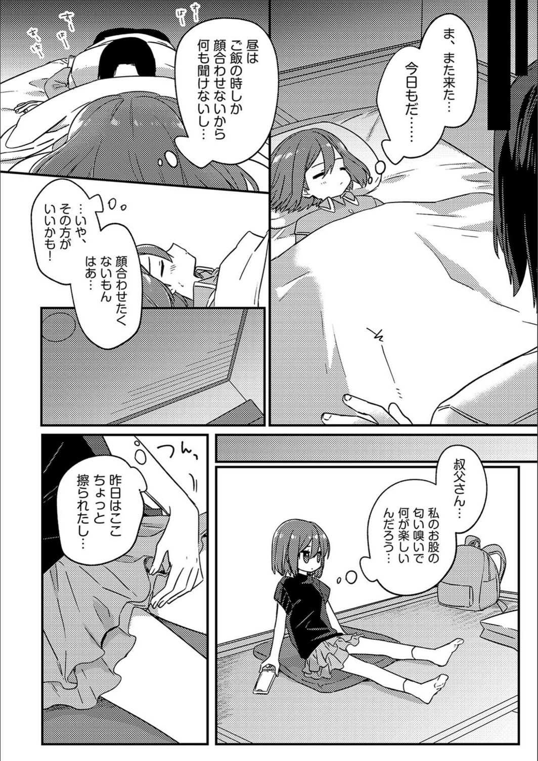 試し読み 8枚目