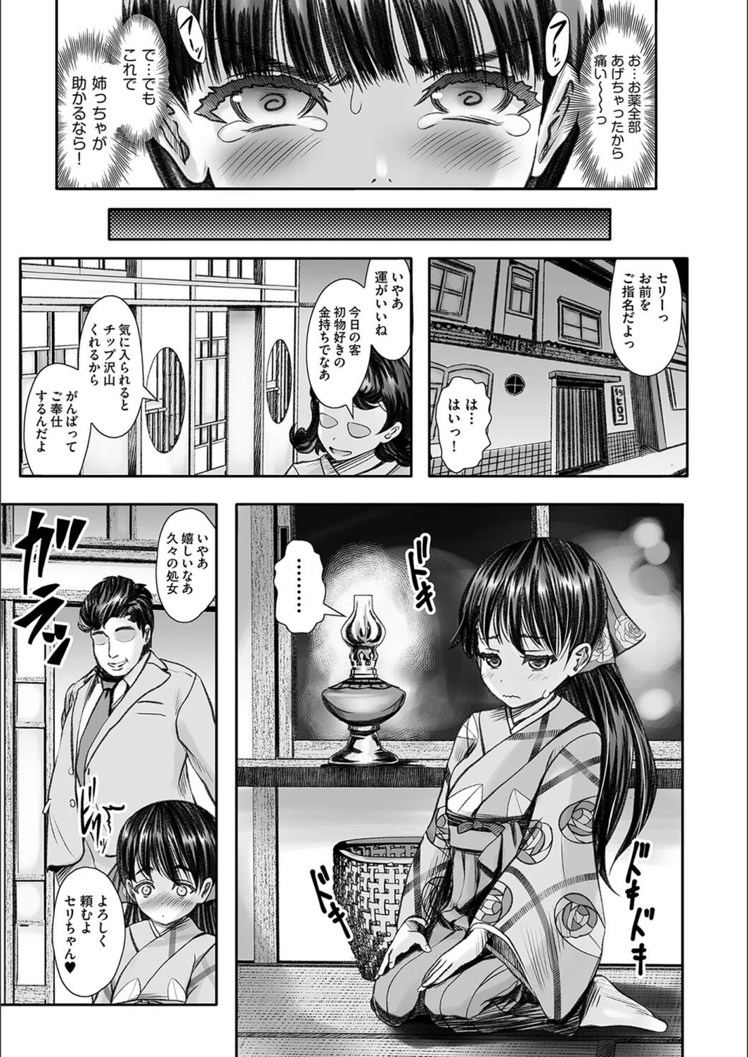 試し読み 7枚目
