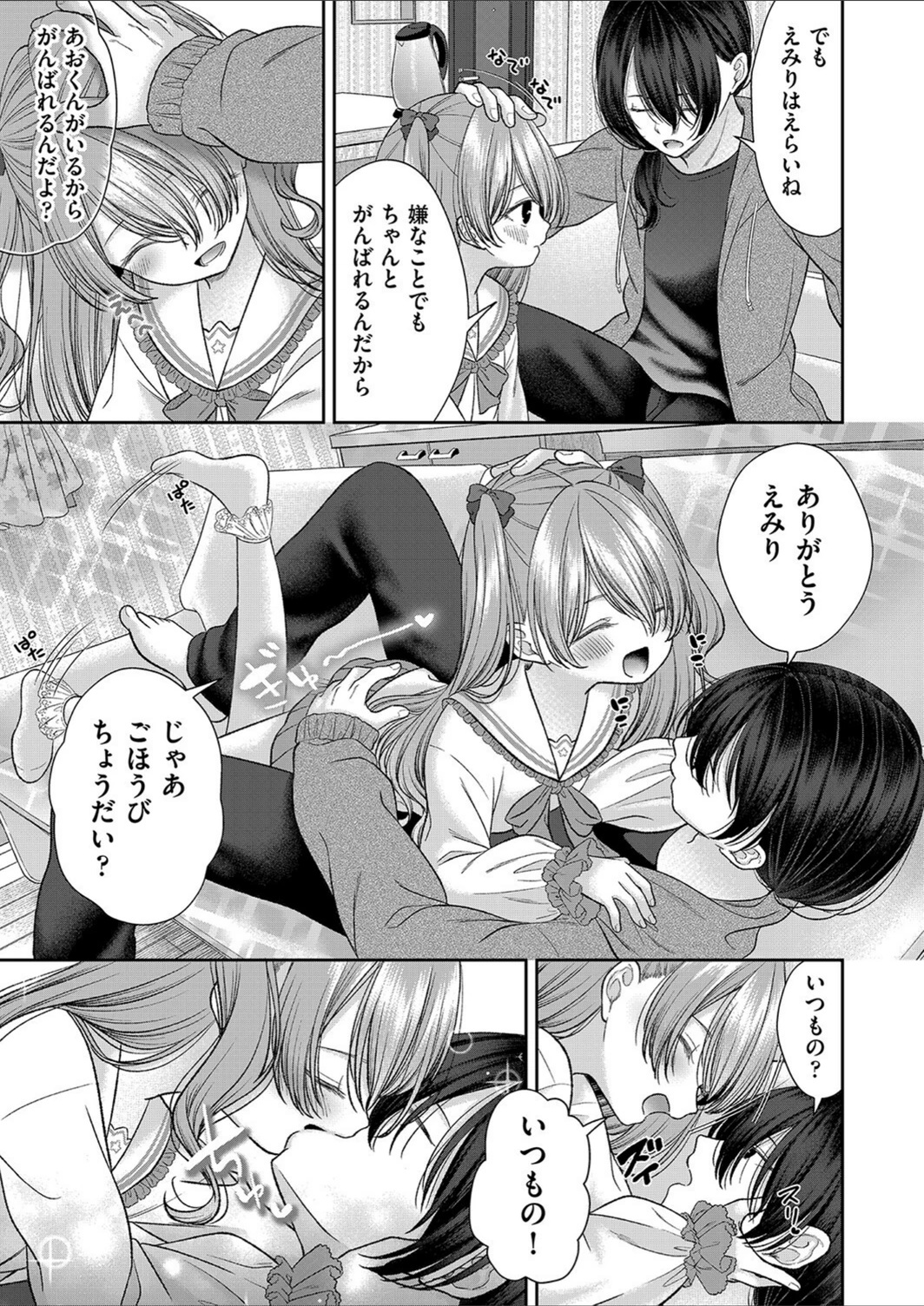 試し読み 7枚目