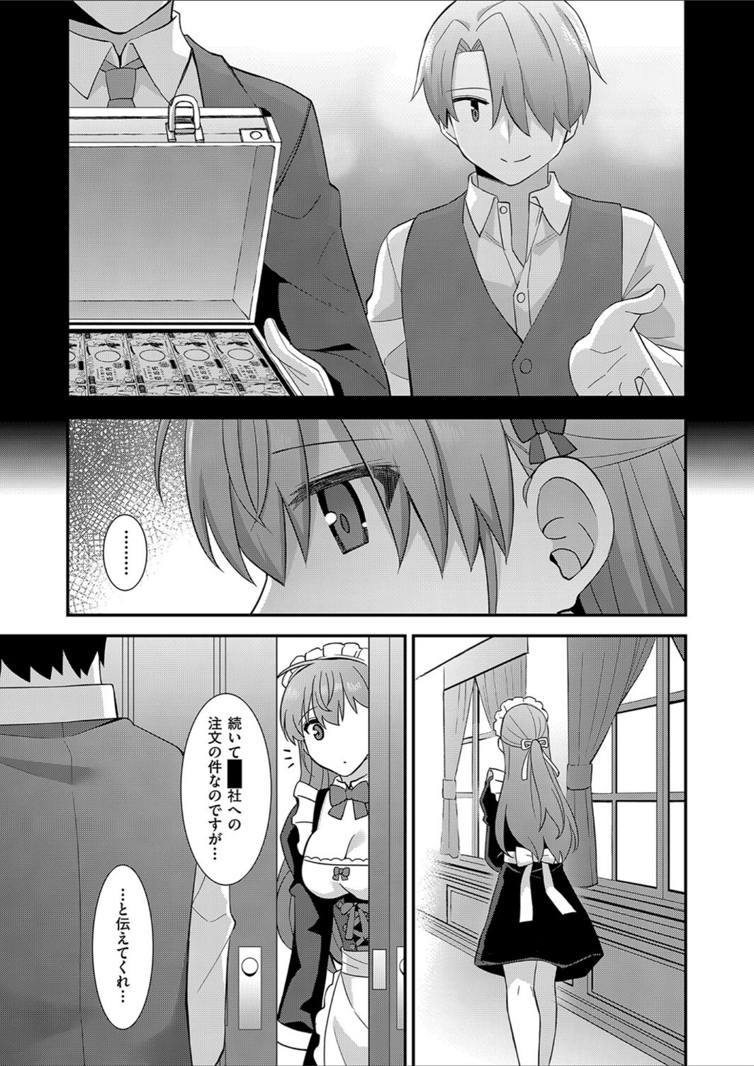 試し読み 7枚目