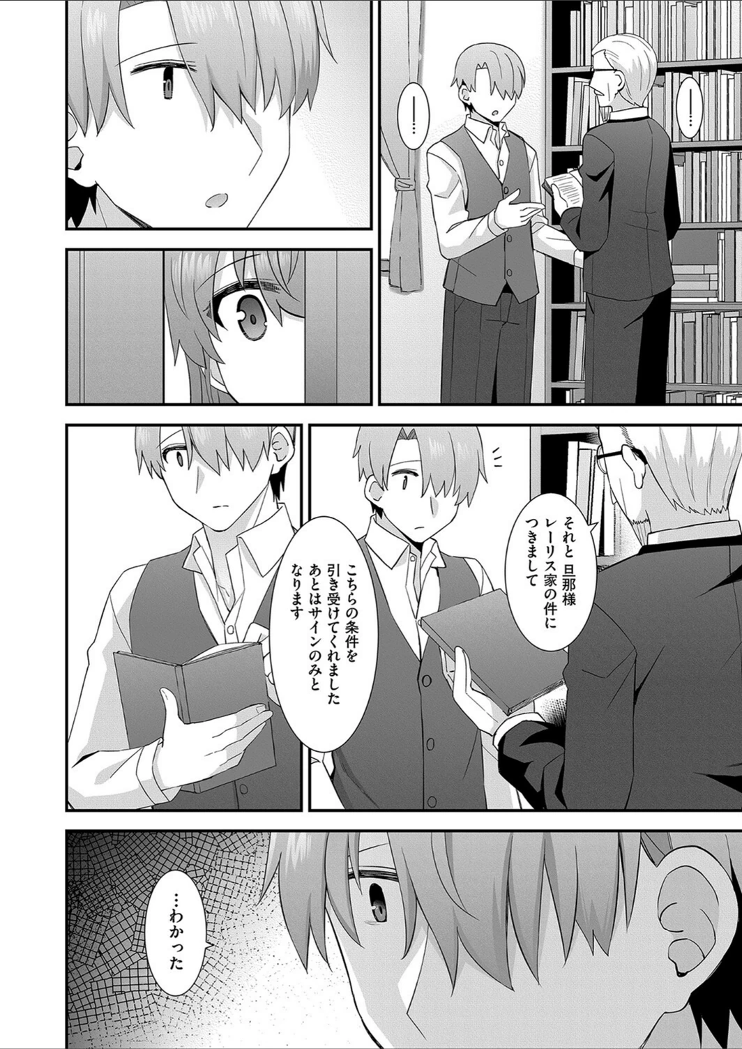 試し読み 8枚目