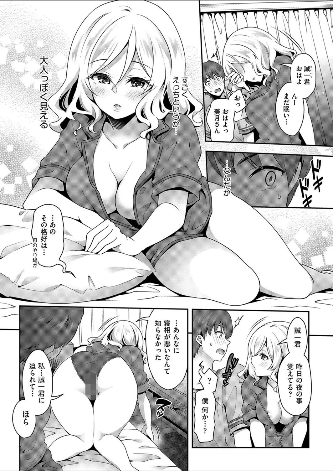 試し読み 2枚目