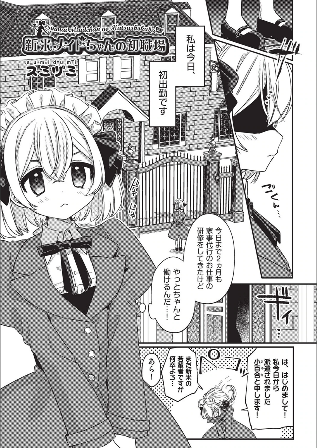 試し読み 1枚目