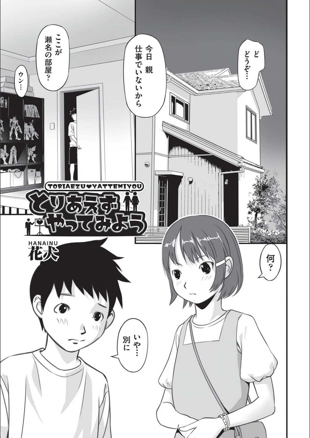 試し読み 1枚目