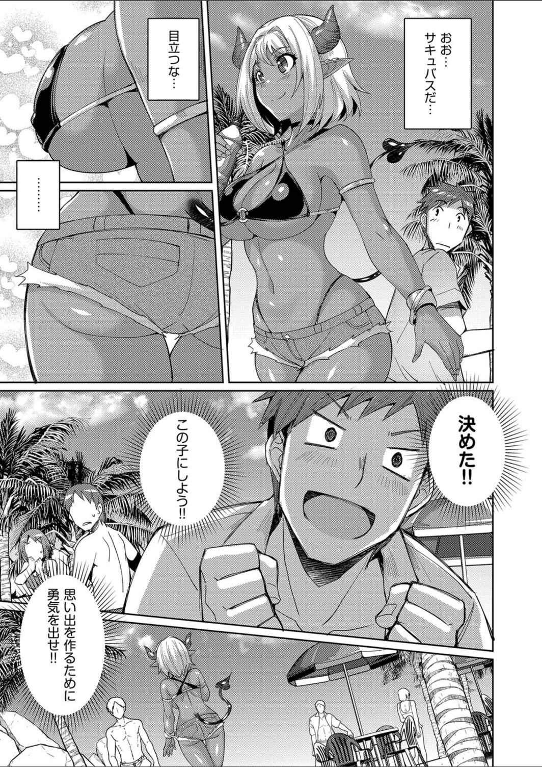 試し読み 3枚目