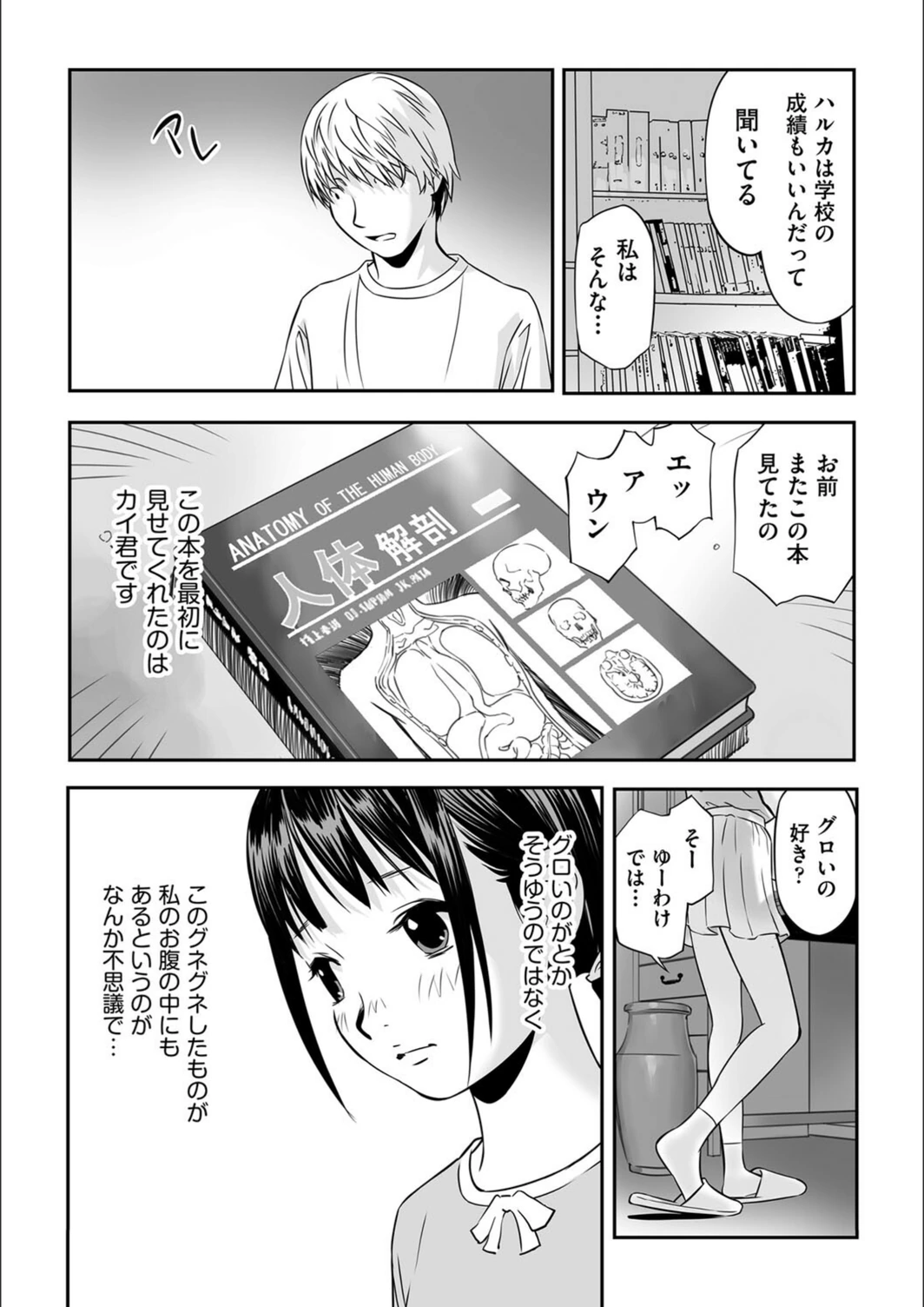 試し読み 4枚目