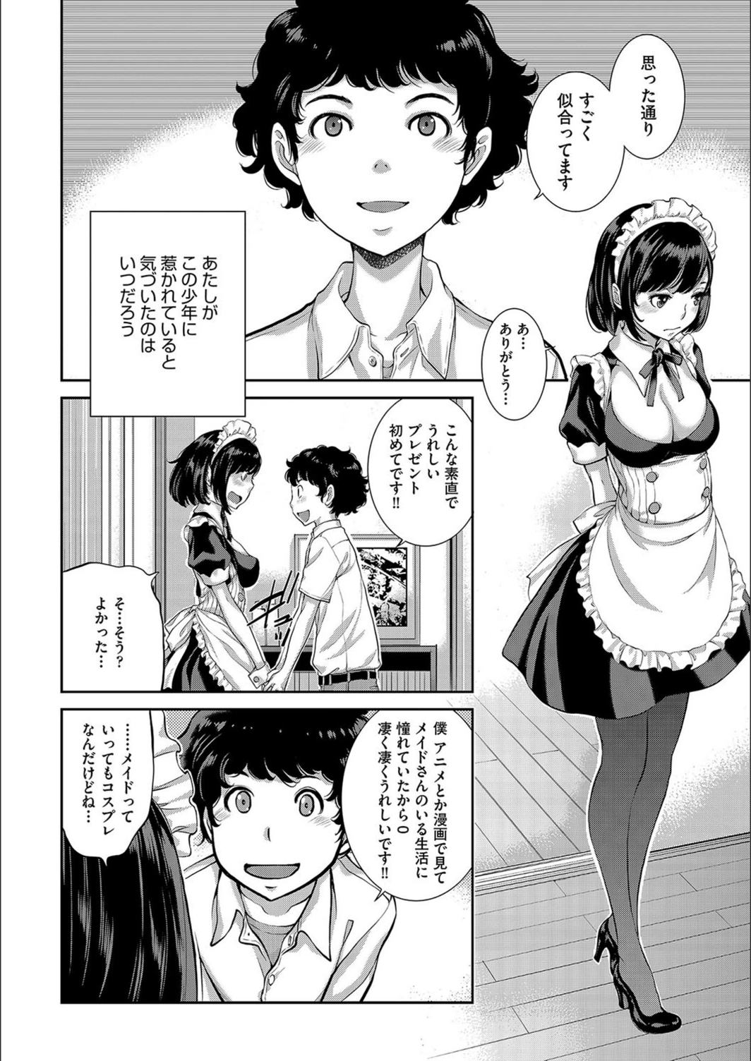 試し読み 2枚目