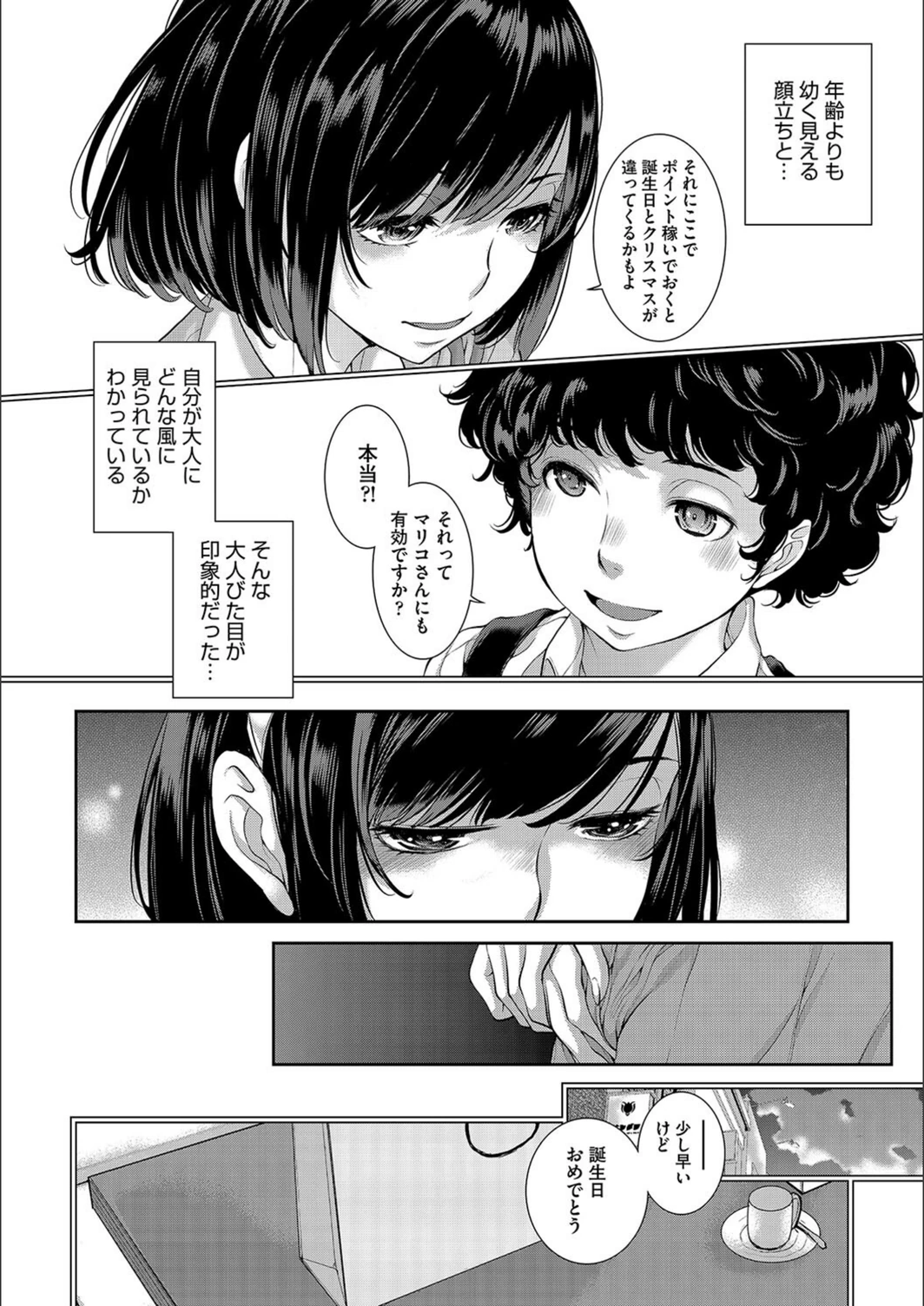 試し読み 4枚目