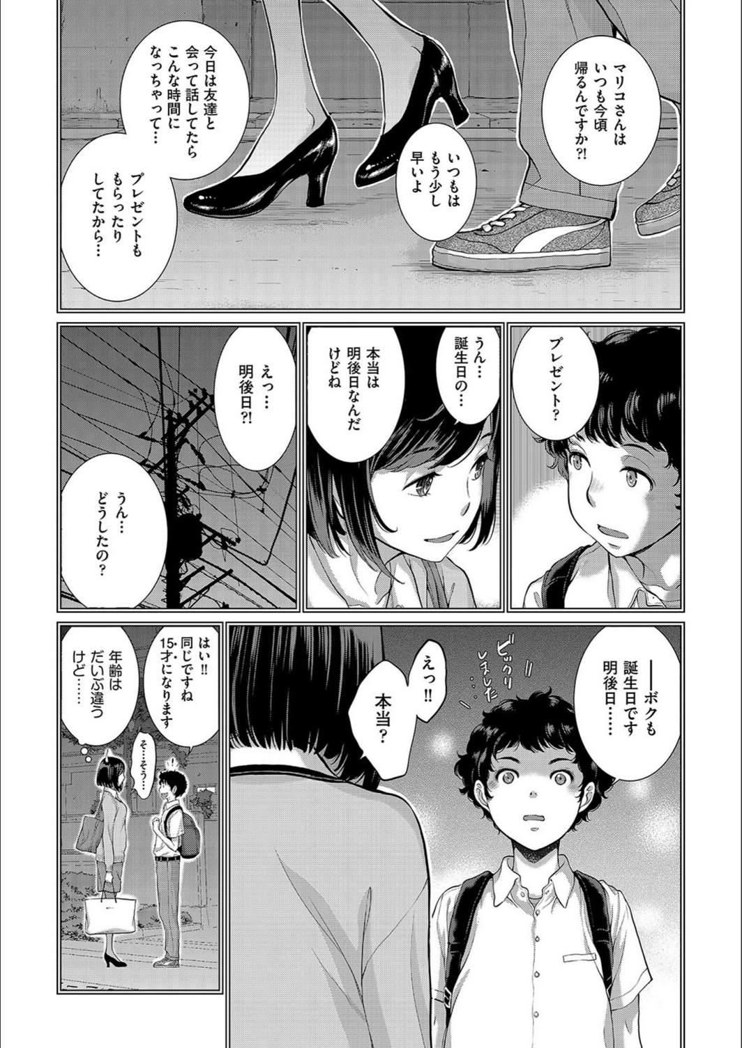 試し読み 7枚目