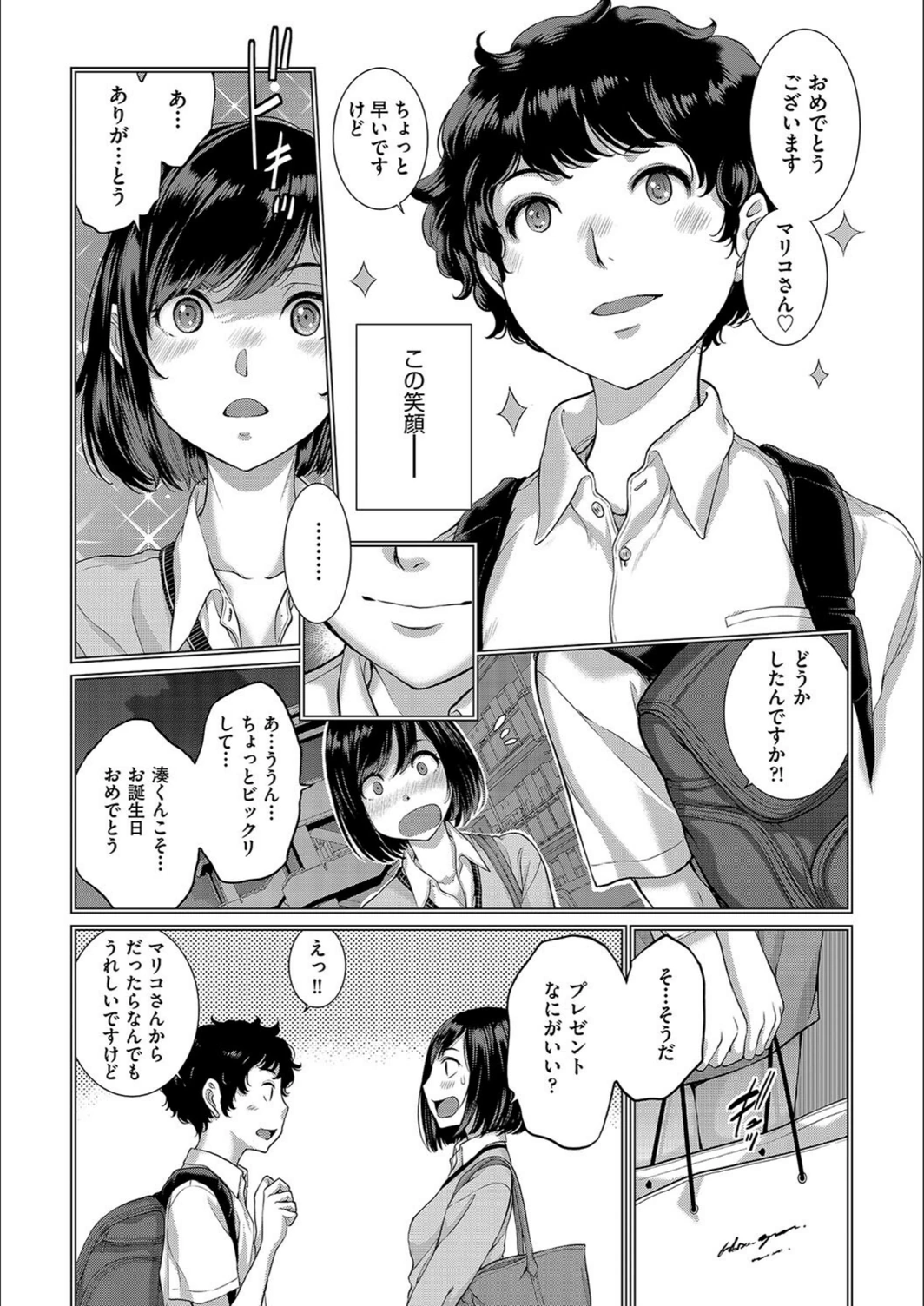 試し読み 8枚目