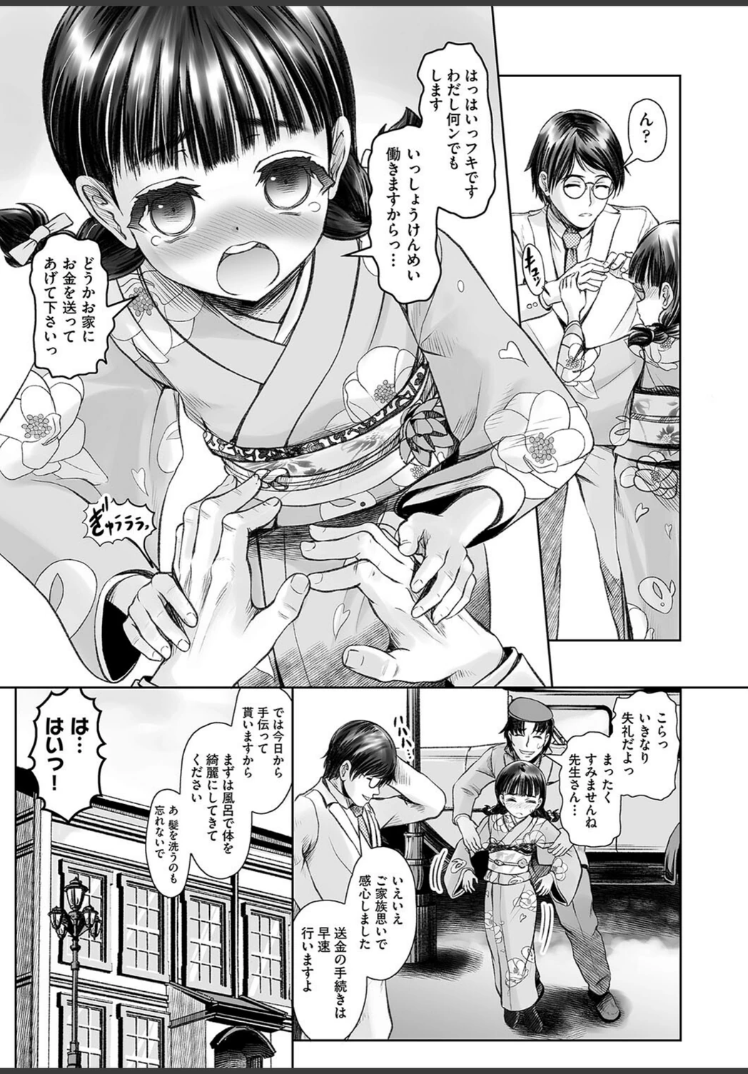 試し読み 7枚目