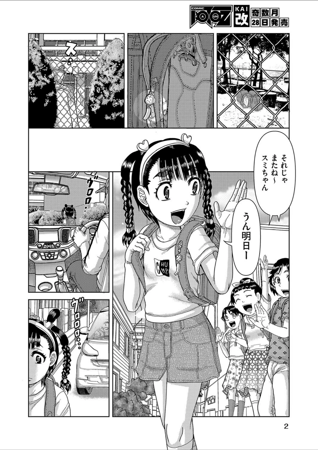 試し読み 2枚目