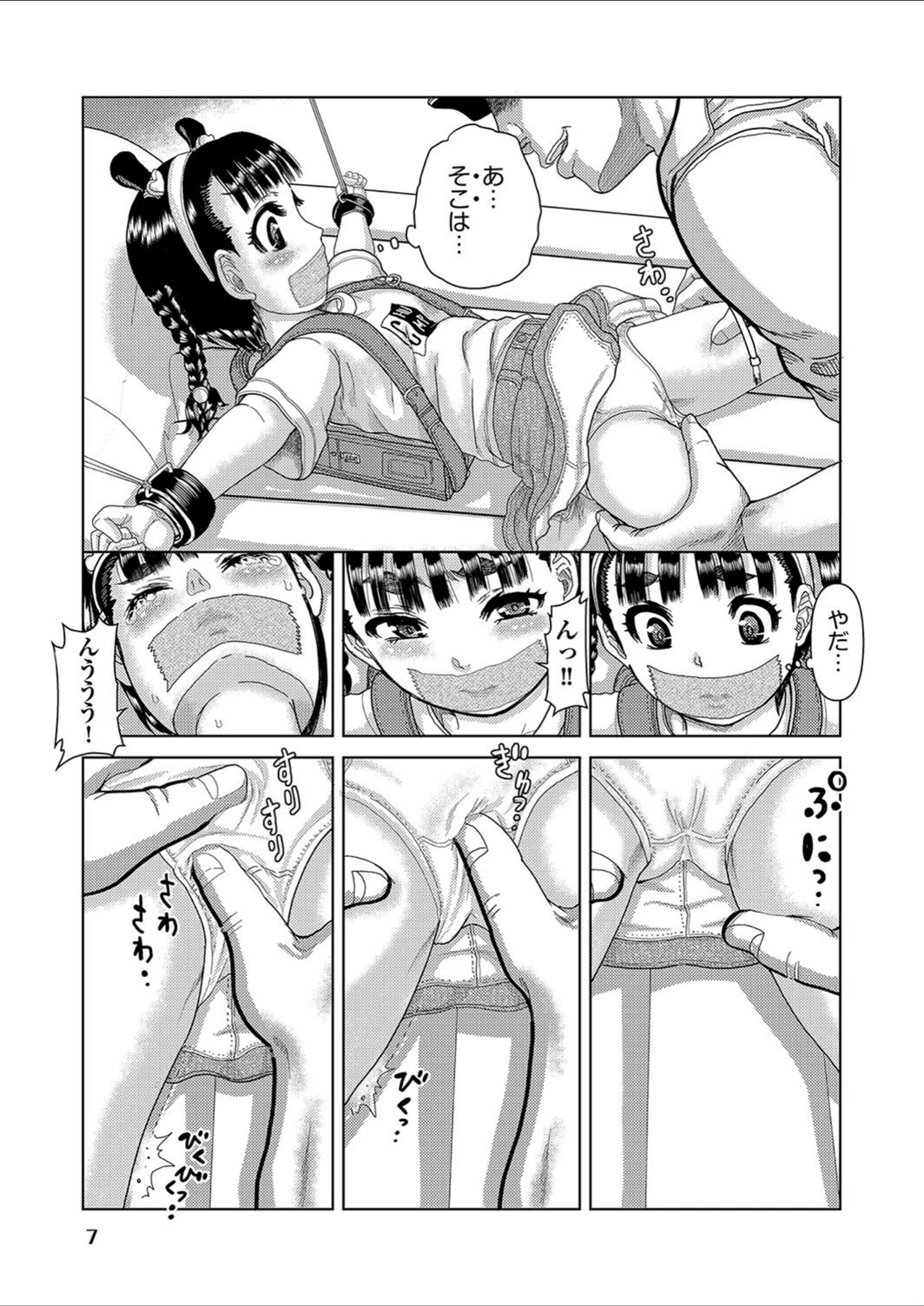 試し読み 7枚目