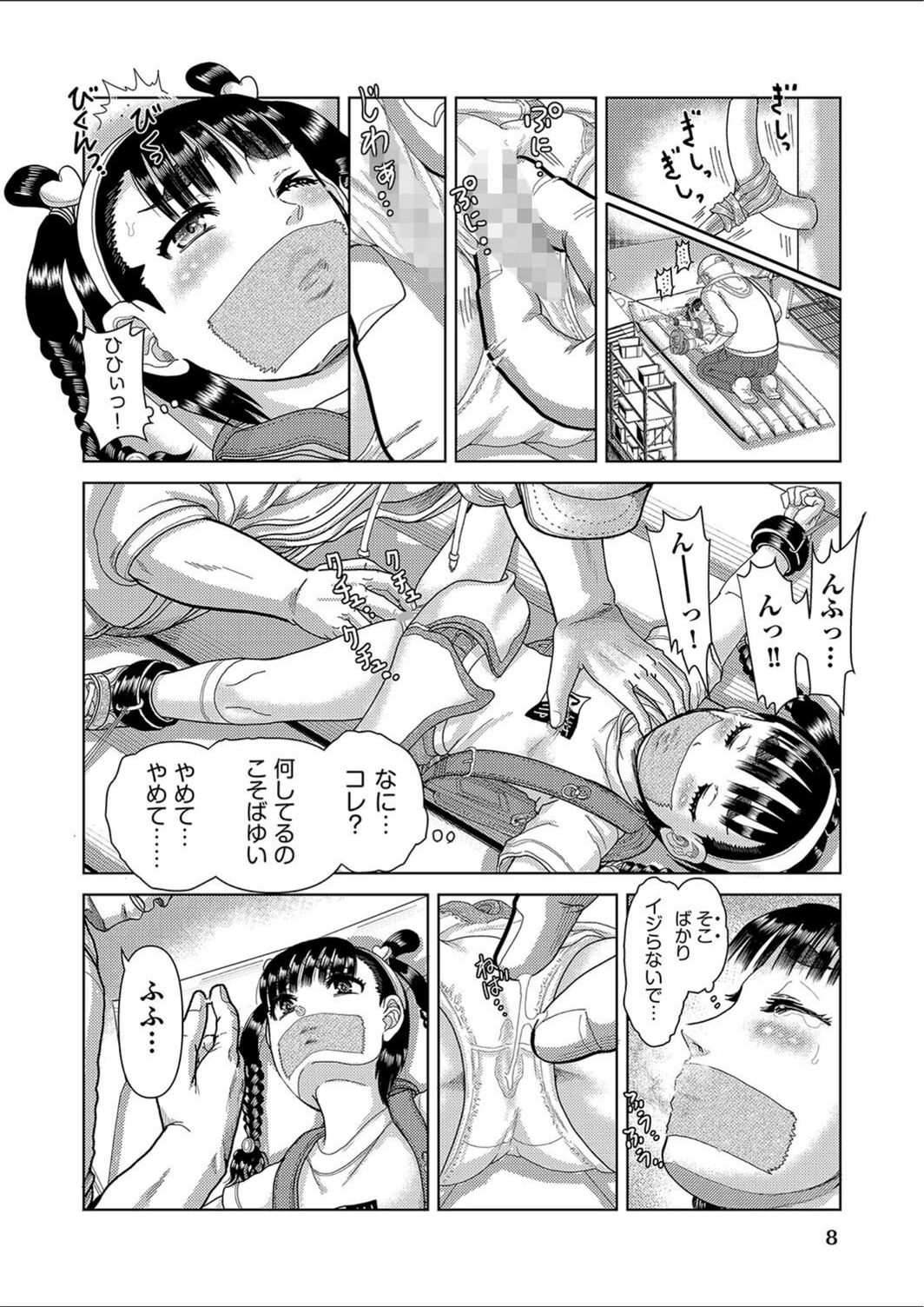 試し読み 8枚目