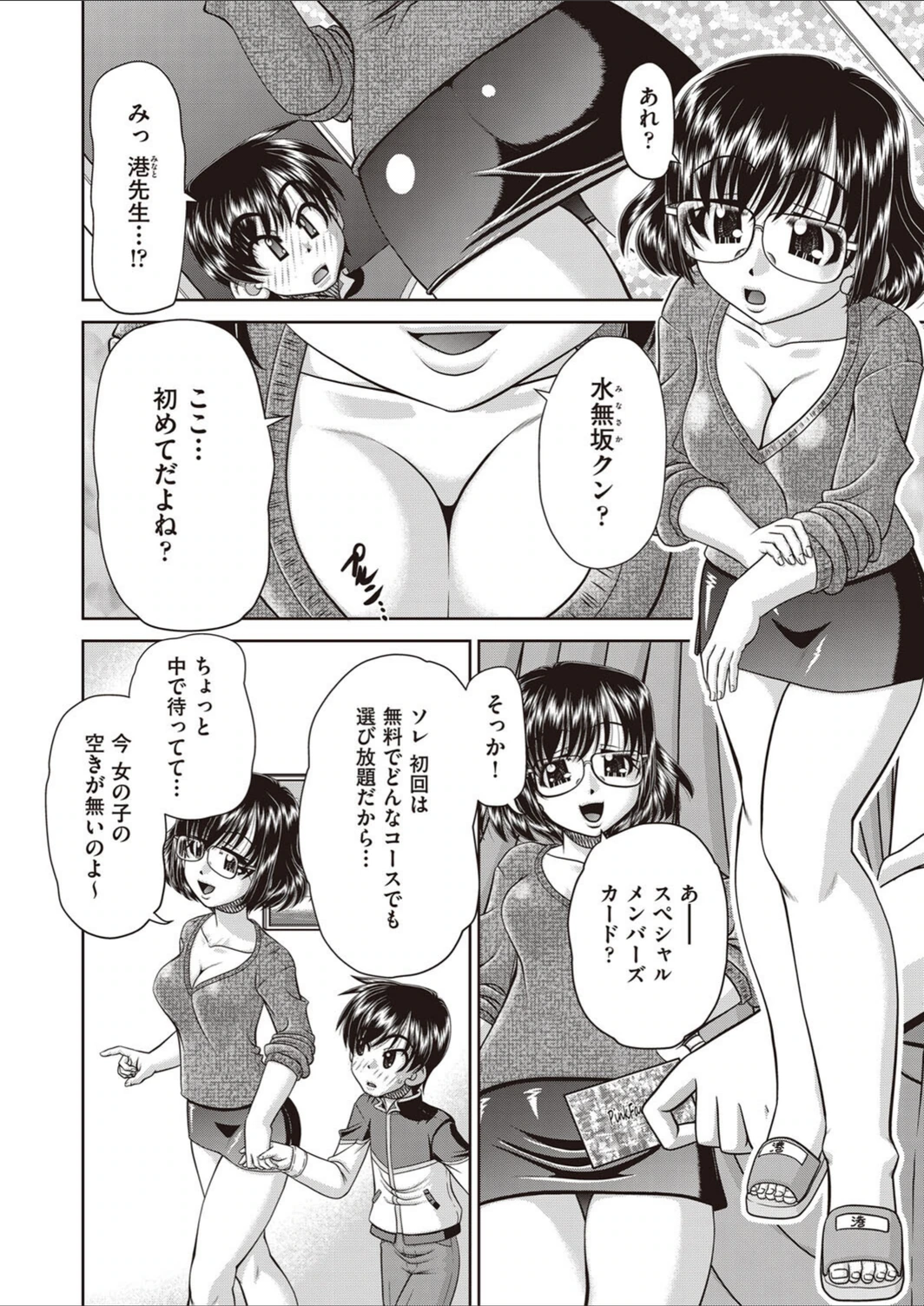 試し読み 6枚目