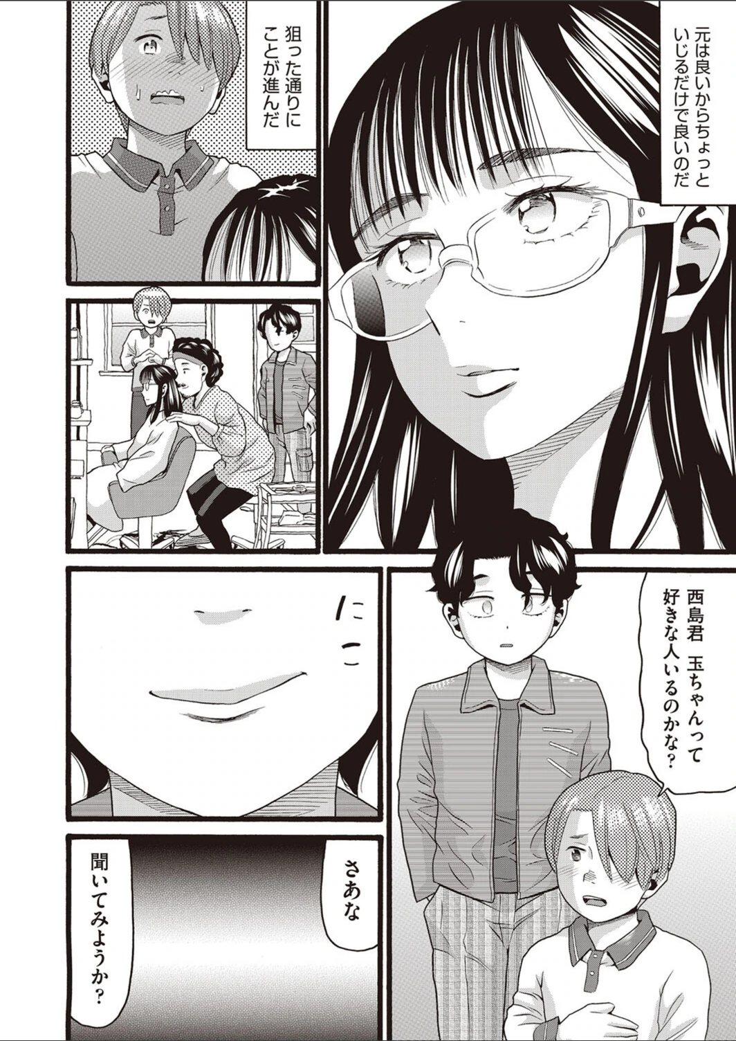 試し読み 6枚目