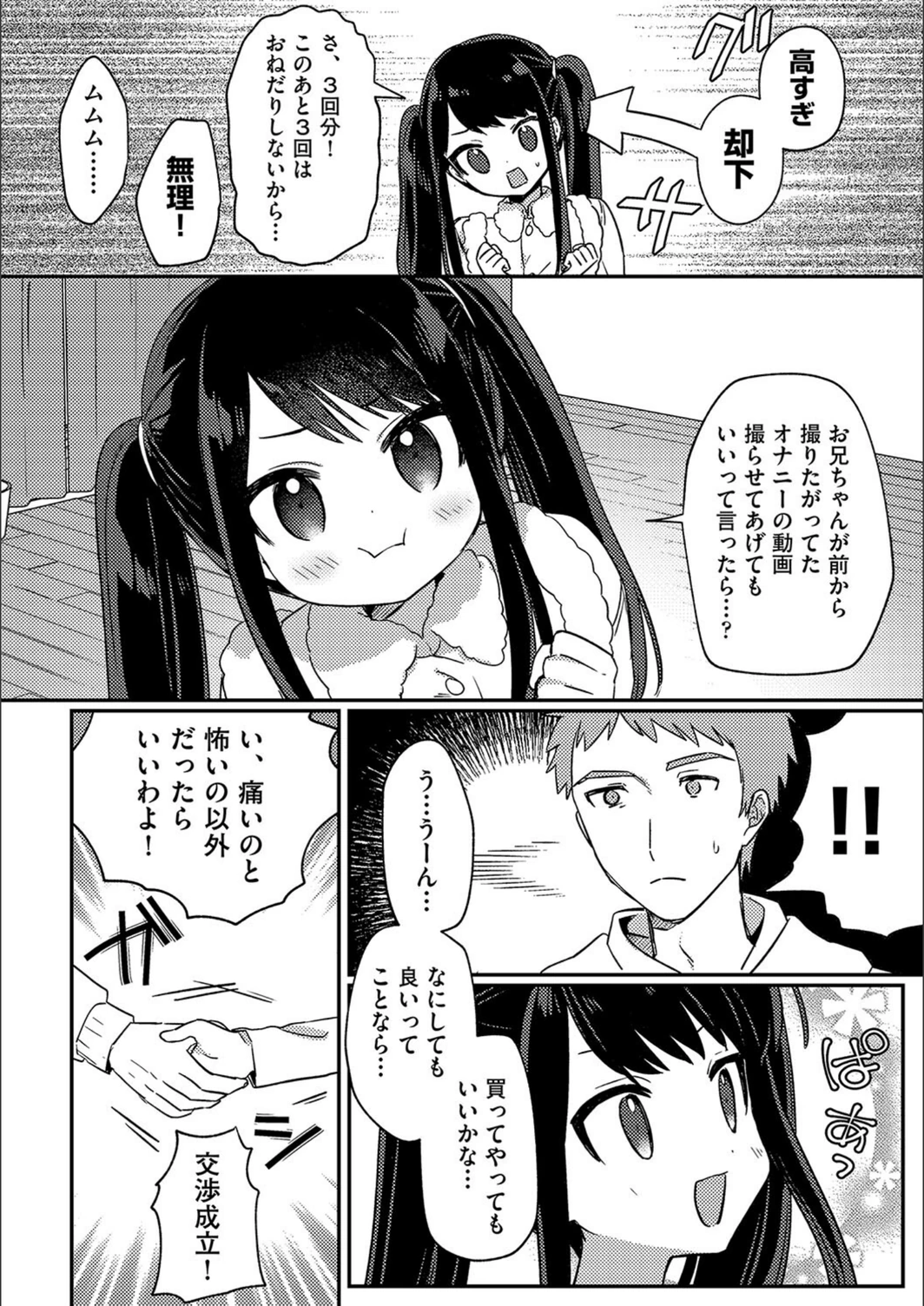 試し読み 2枚目