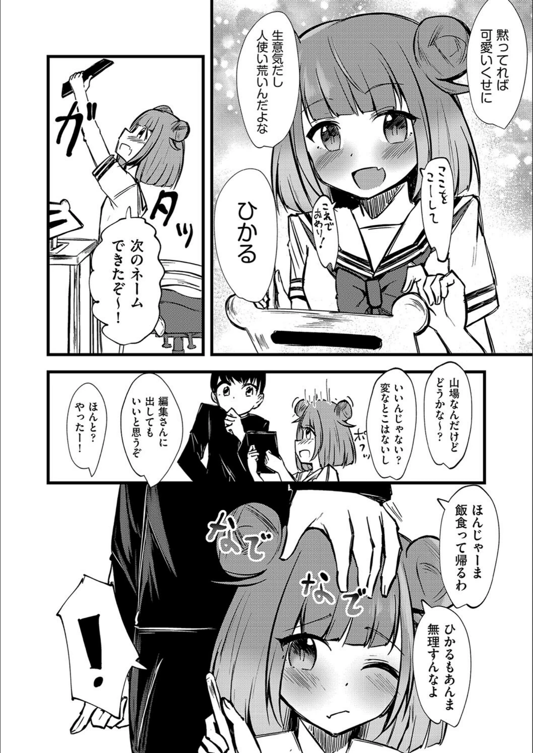 試し読み 2枚目