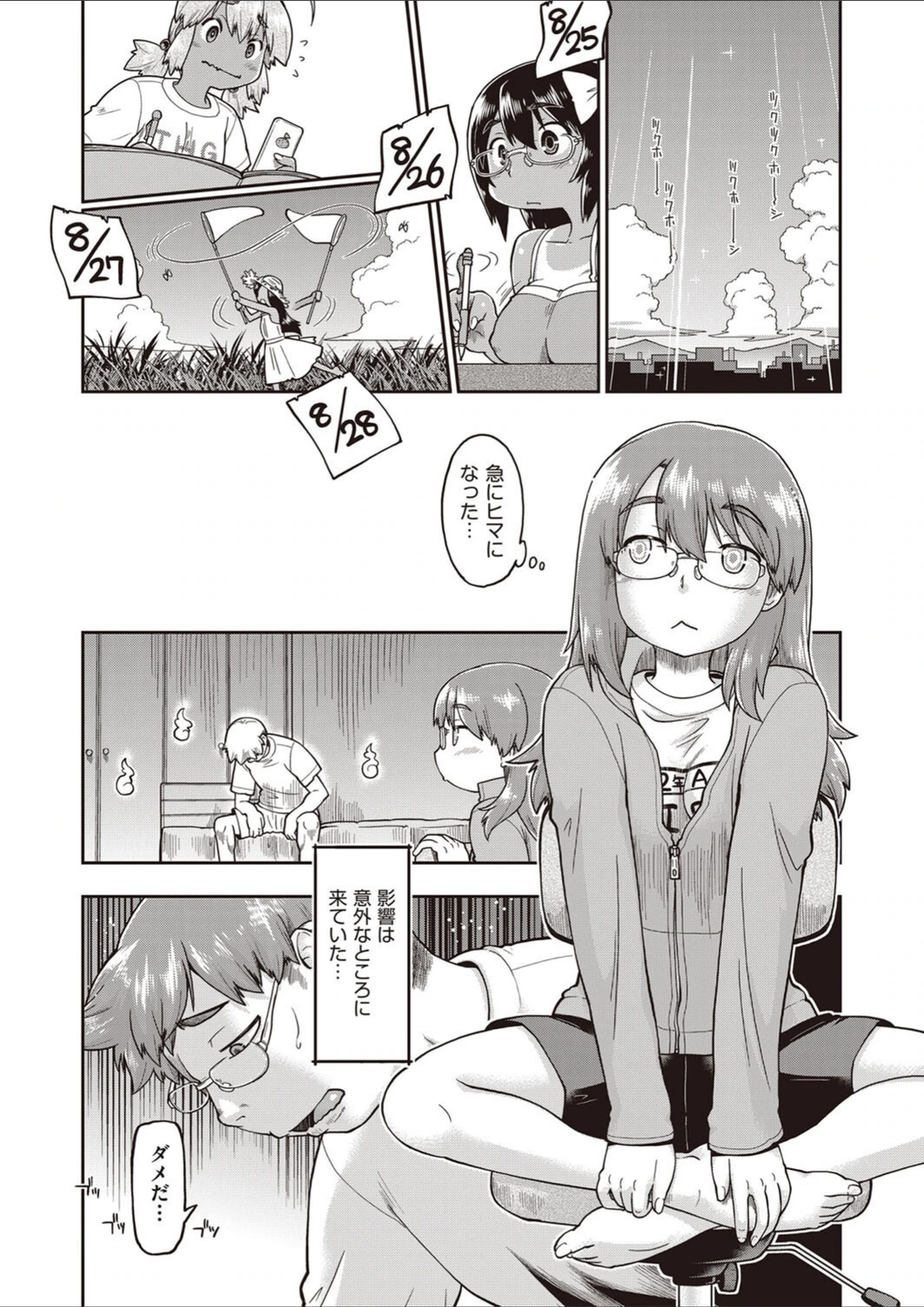 試し読み 3枚目