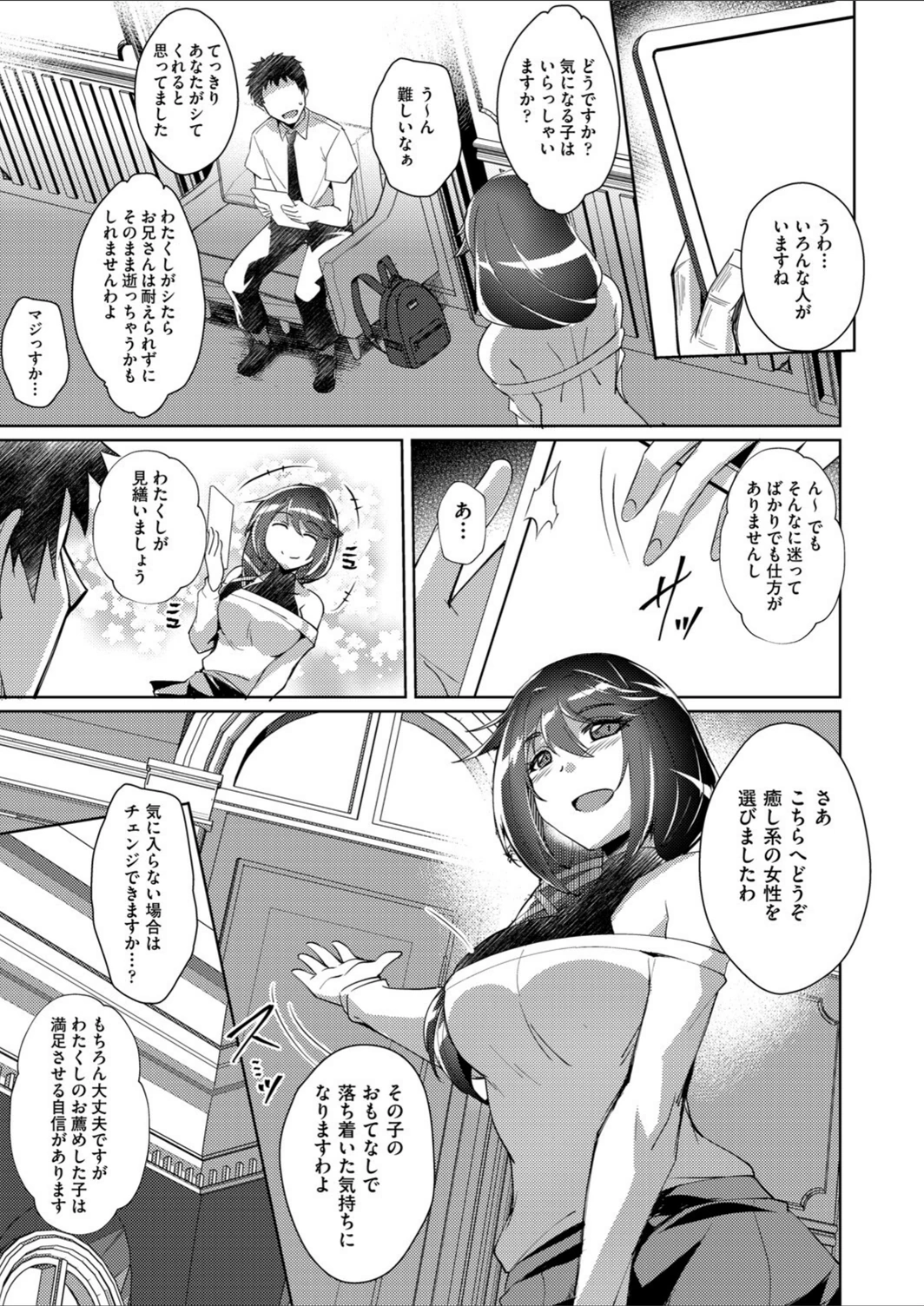 試し読み 5枚目