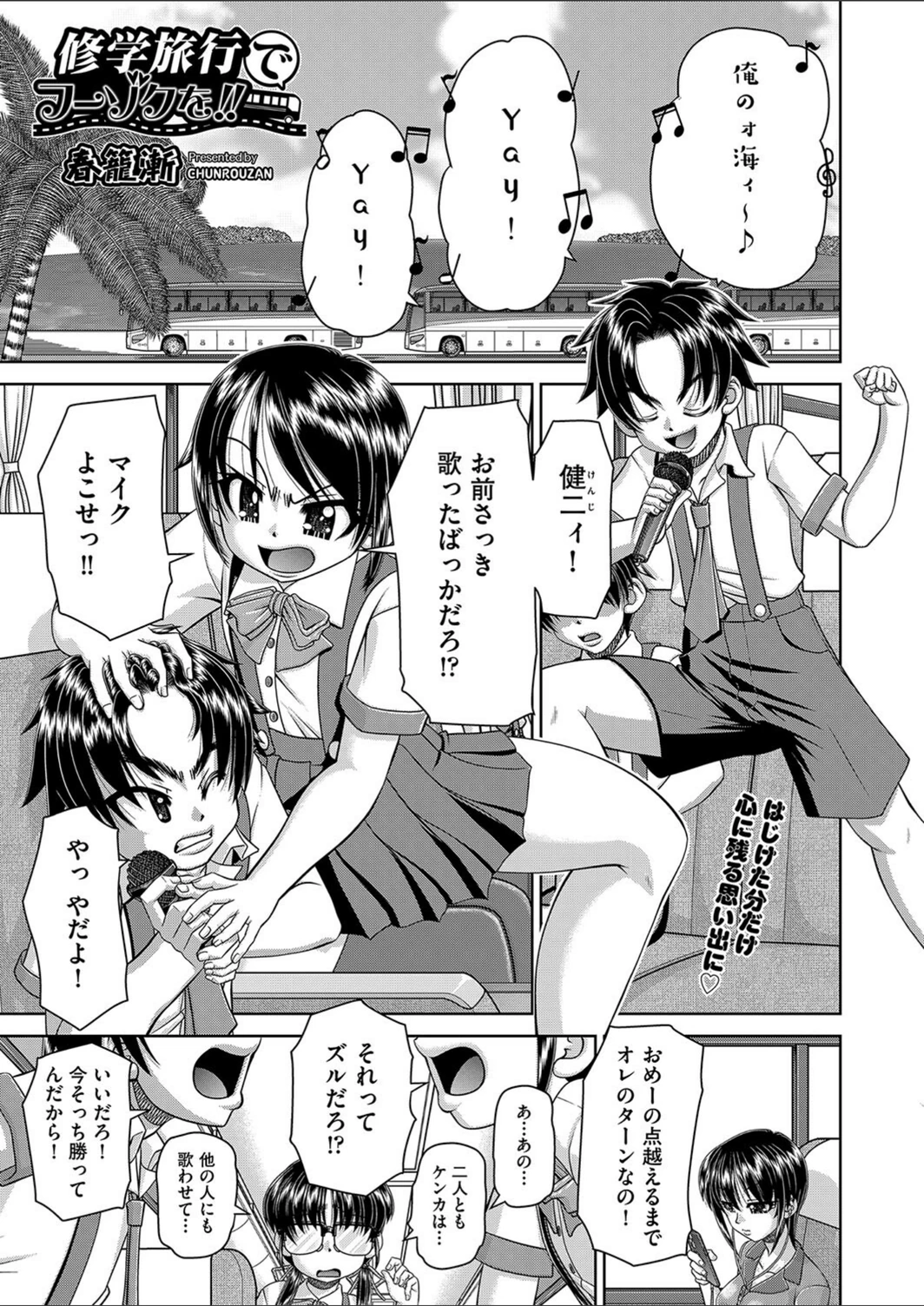 試し読み 1枚目