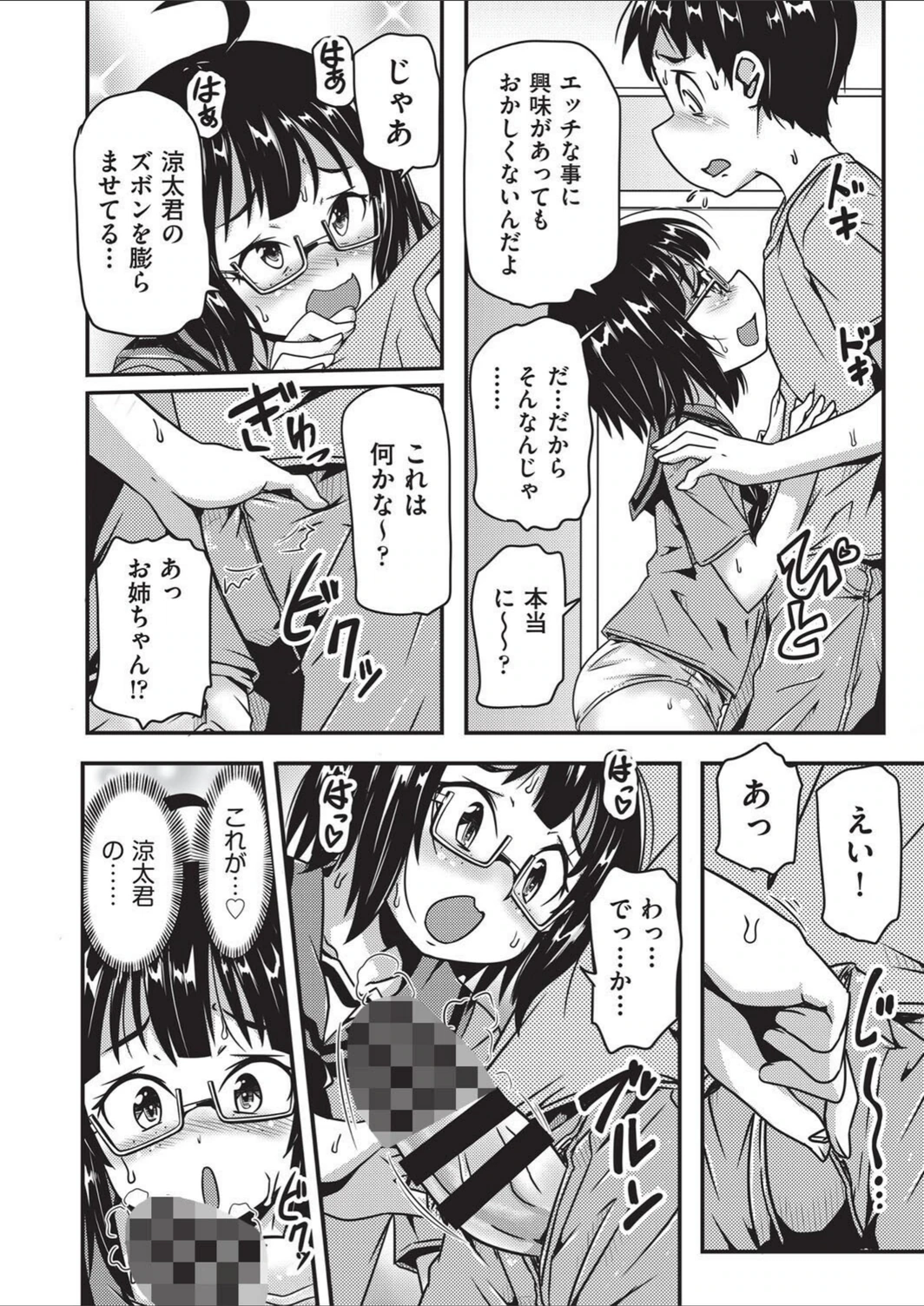 試し読み 6枚目