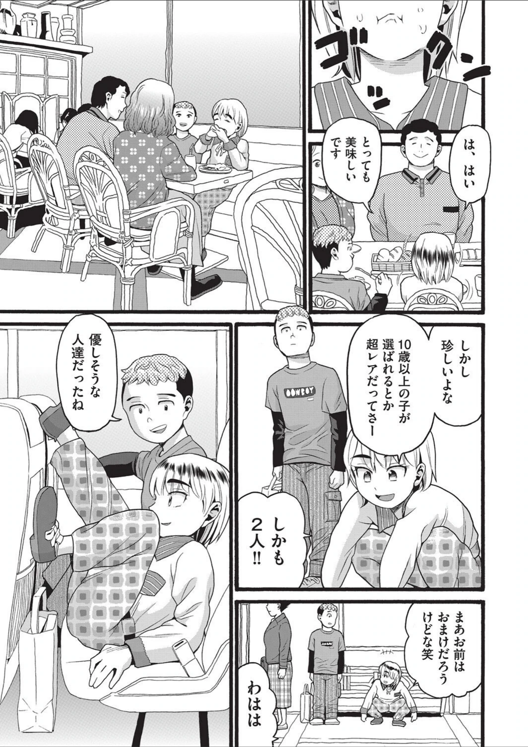 試し読み 3枚目
