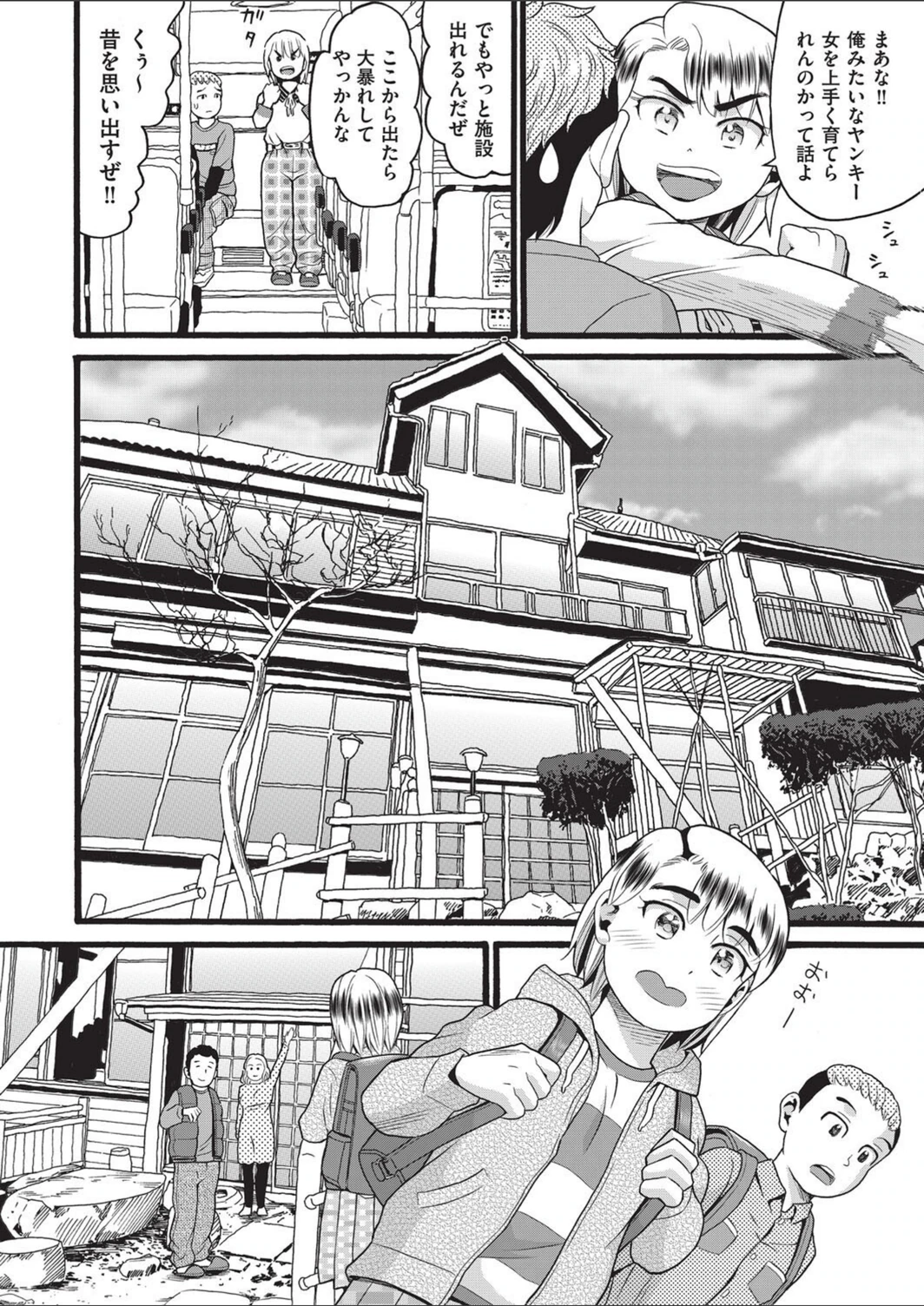 試し読み 4枚目