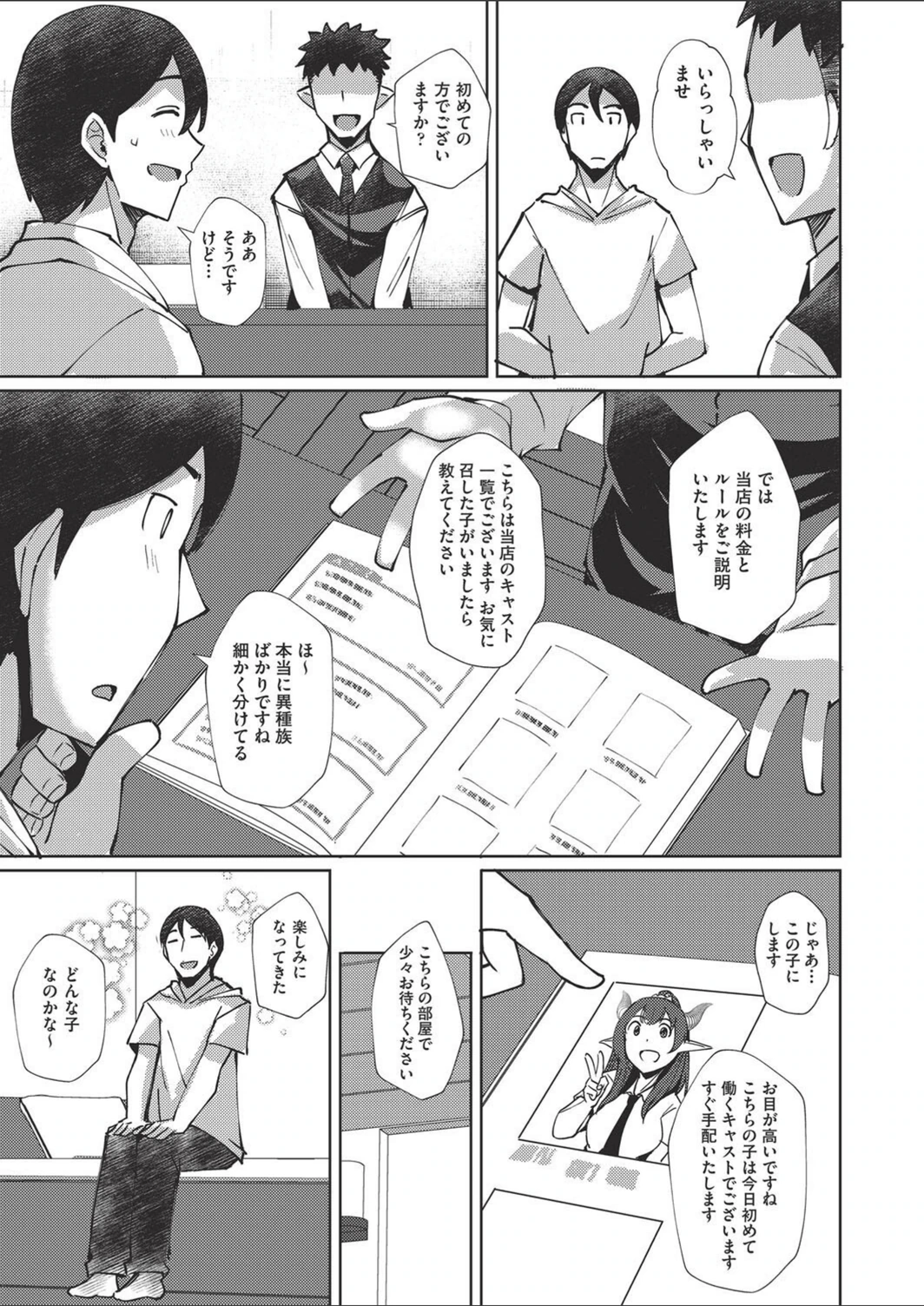 試し読み 3枚目